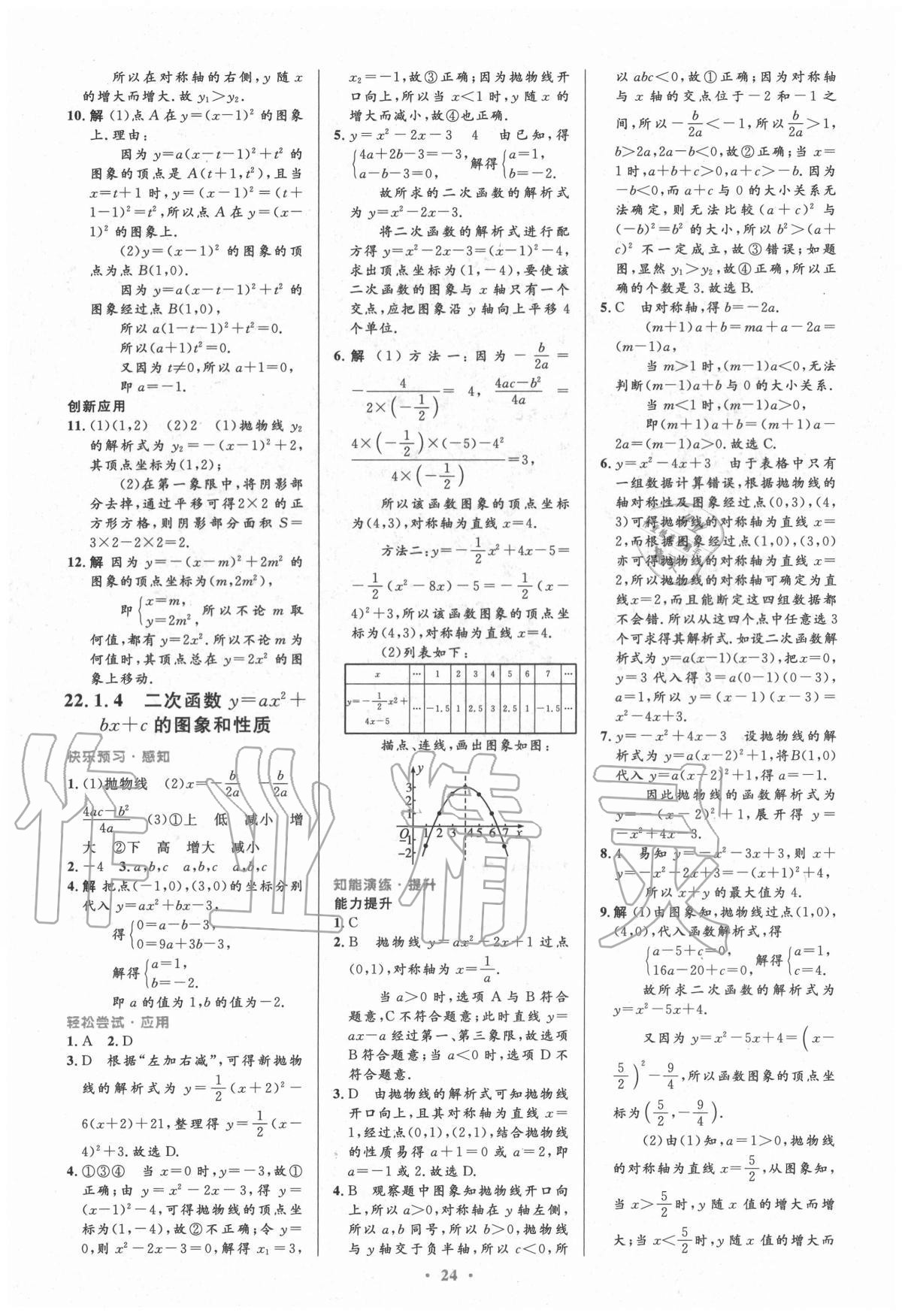 2020年初中同步测控优化设计九年级数学上册人教版陕西专版 第10页