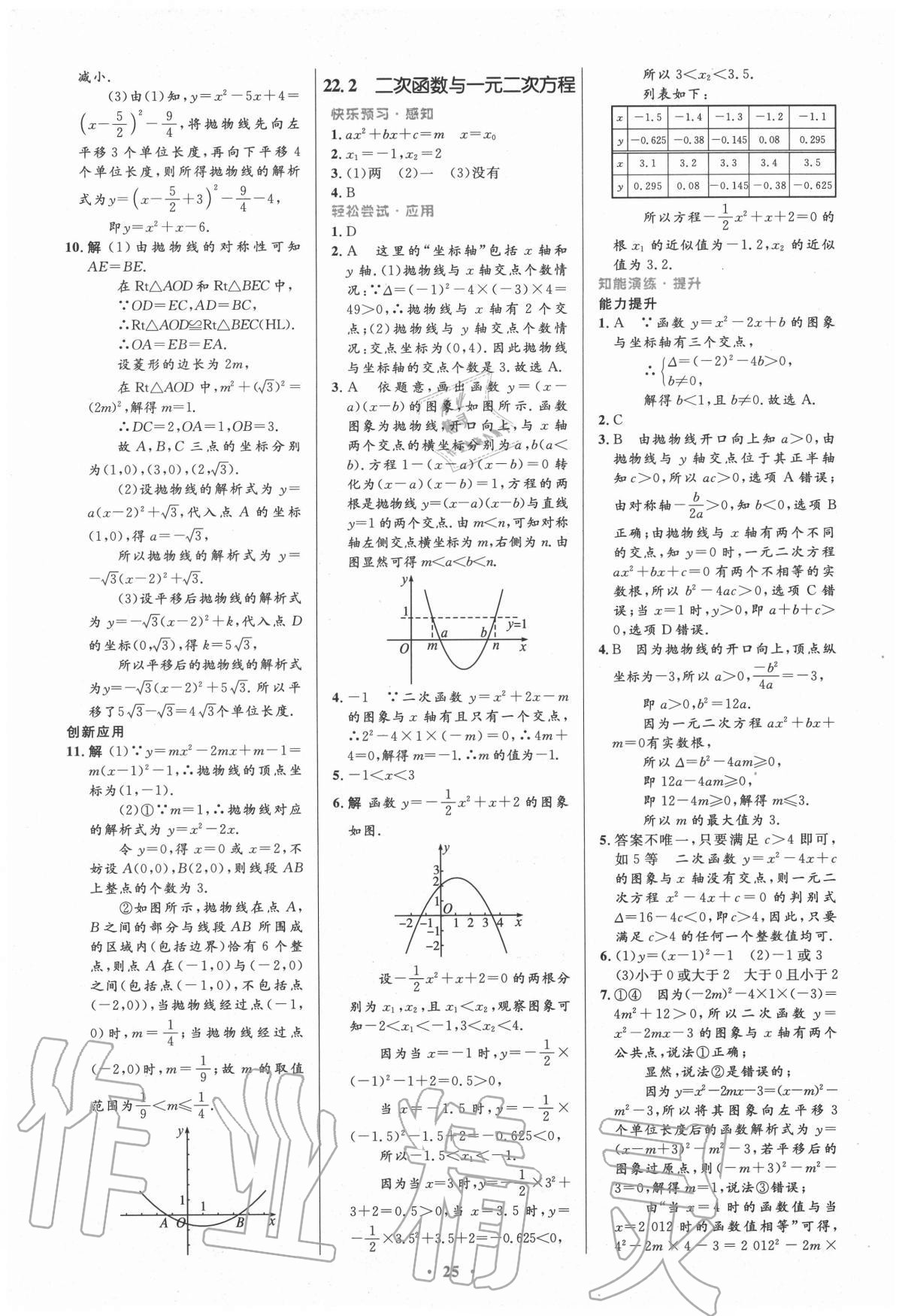 2020年初中同步测控优化设计九年级数学上册人教版陕西专版 第11页