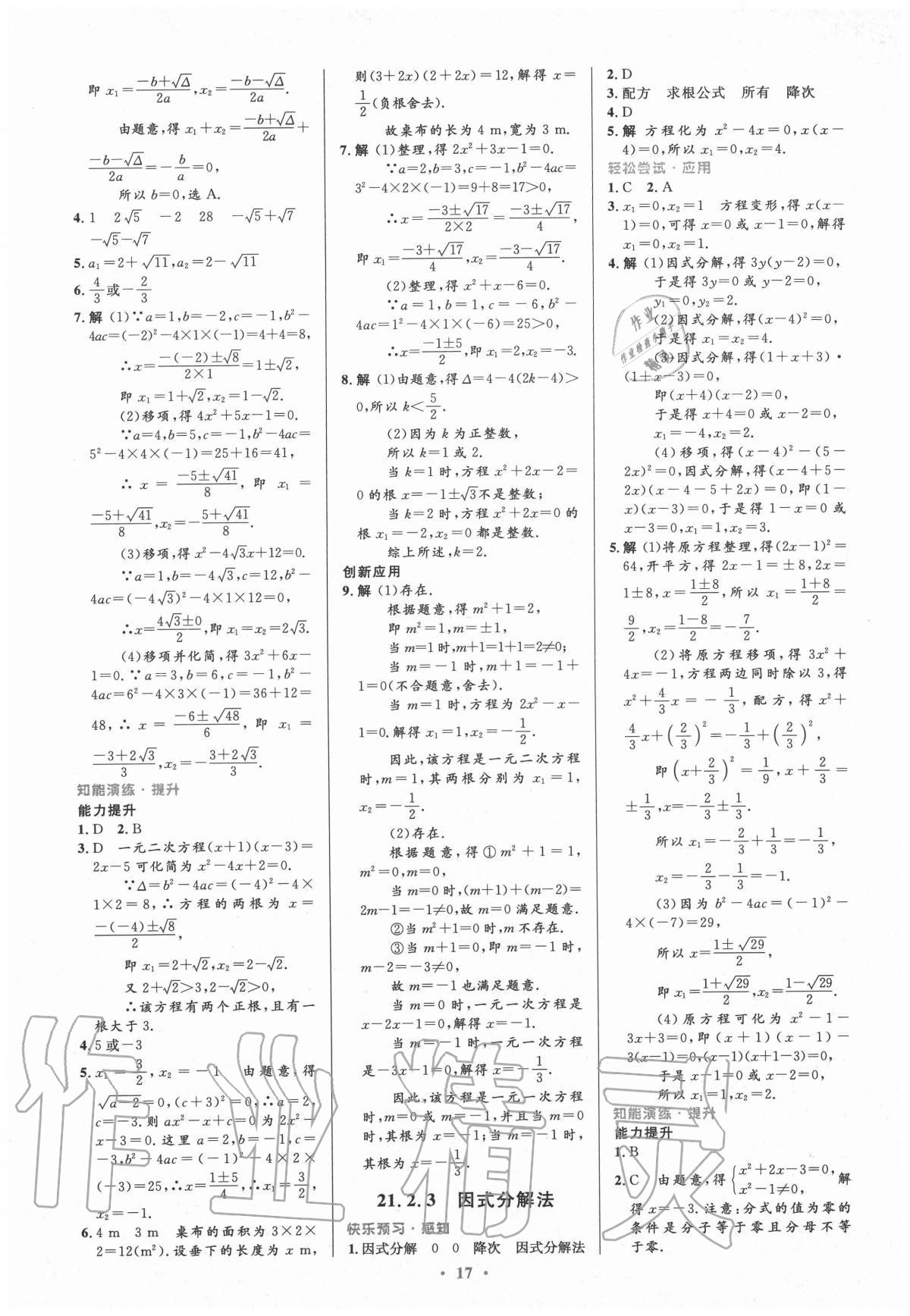 2020年初中同步測(cè)控優(yōu)化設(shè)計(jì)九年級(jí)數(shù)學(xué)上冊(cè)人教版陜西專(zhuān)版 第3頁(yè)