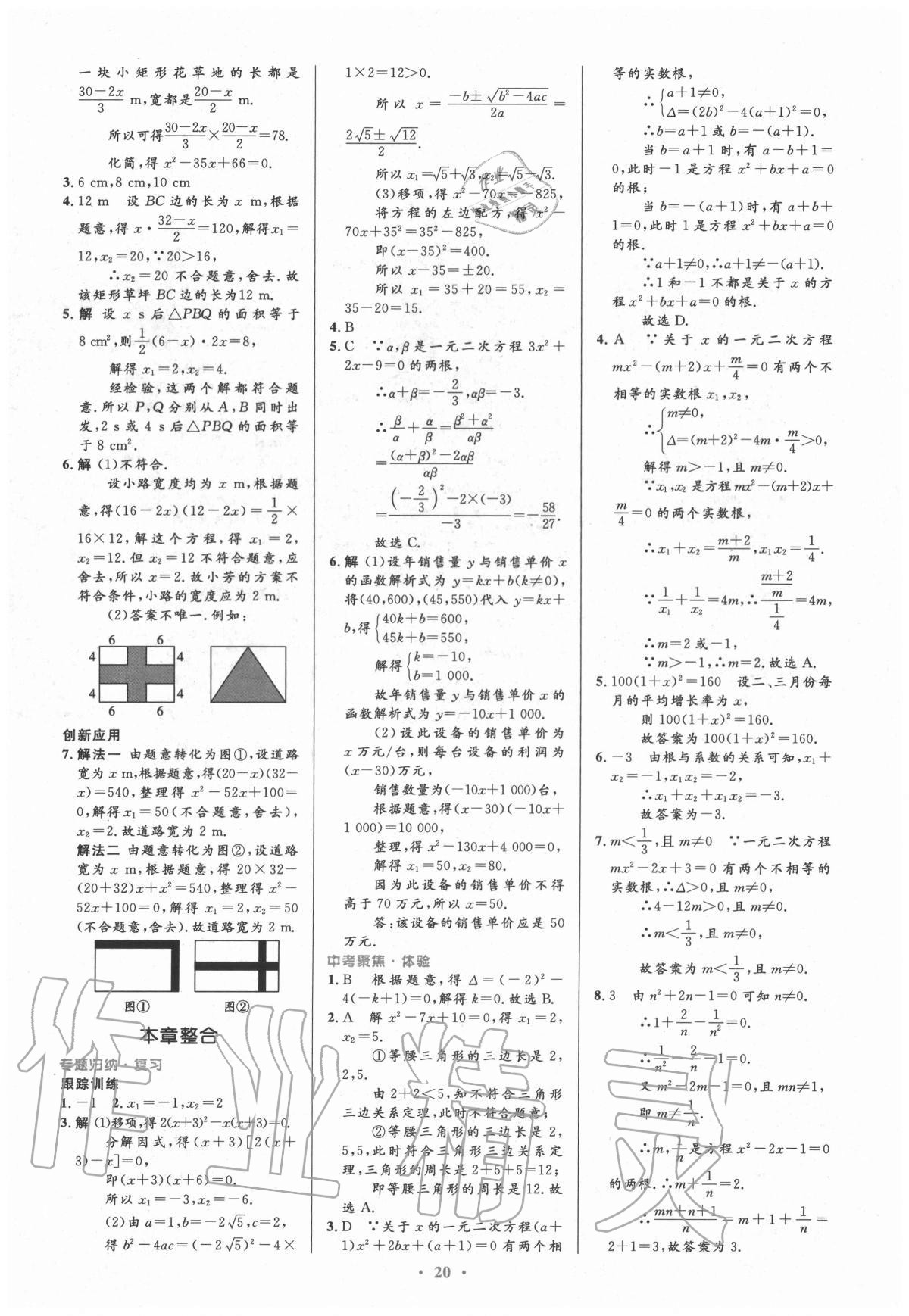 2020年初中同步测控优化设计九年级数学上册人教版陕西专版 第6页