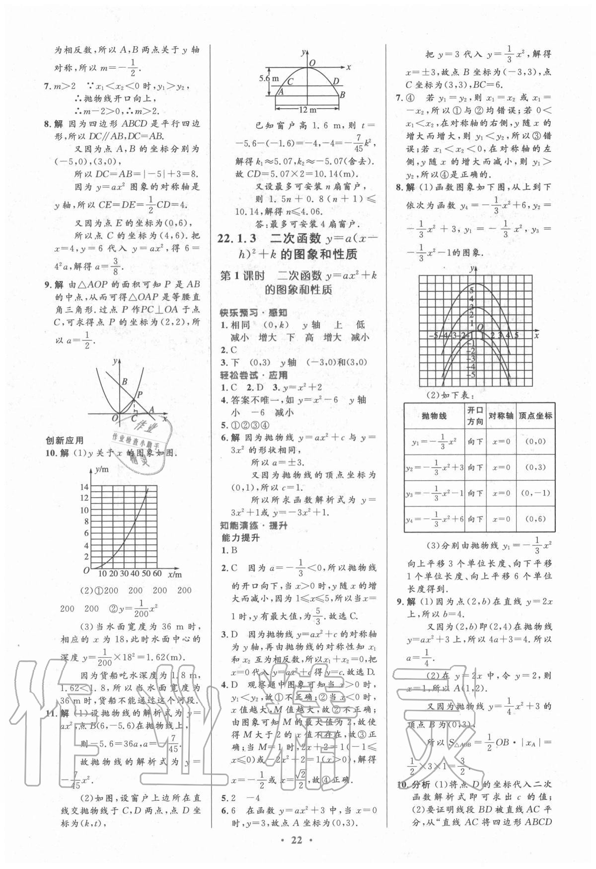 2020年初中同步测控优化设计九年级数学上册人教版陕西专版 第8页