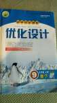 2020年初中同步测控优化设计九年级数学上册人教版陕西专版