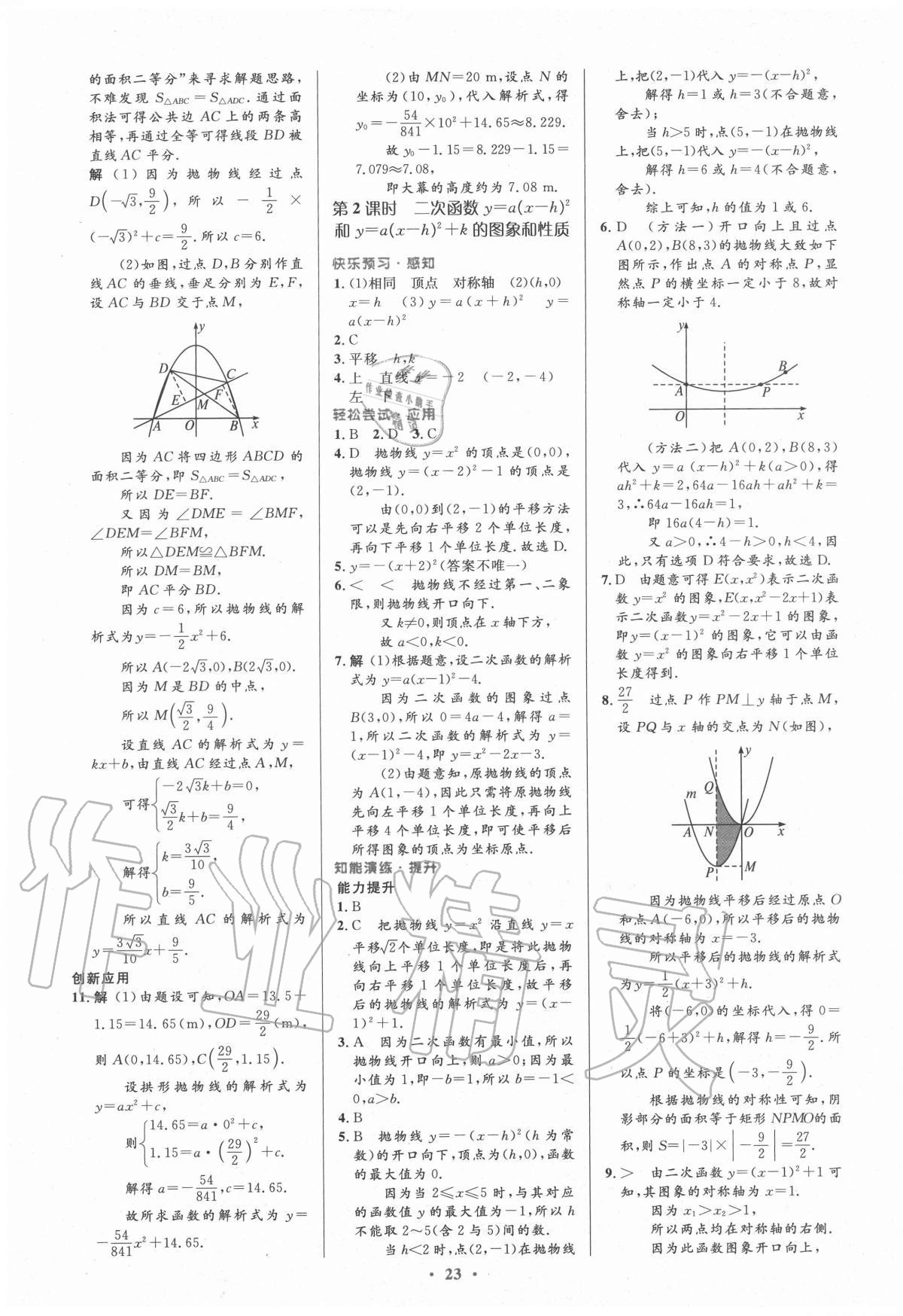 2020年初中同步测控优化设计九年级数学上册人教版陕西专版 第9页