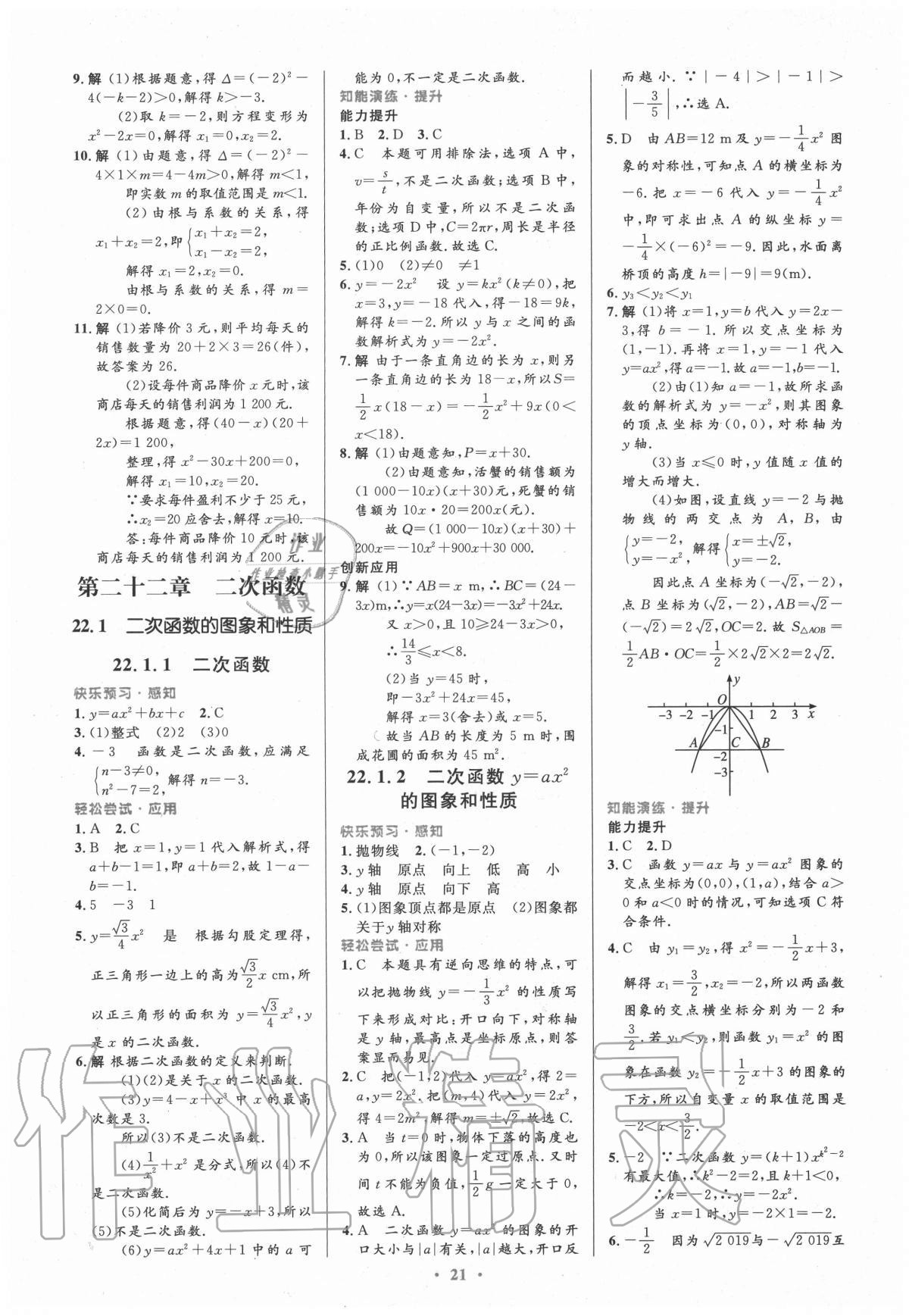 2020年初中同步测控优化设计九年级数学上册人教版陕西专版 第7页