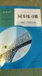 2020年同步练习册八年级数学上册人教版新疆专版人民教育出版社