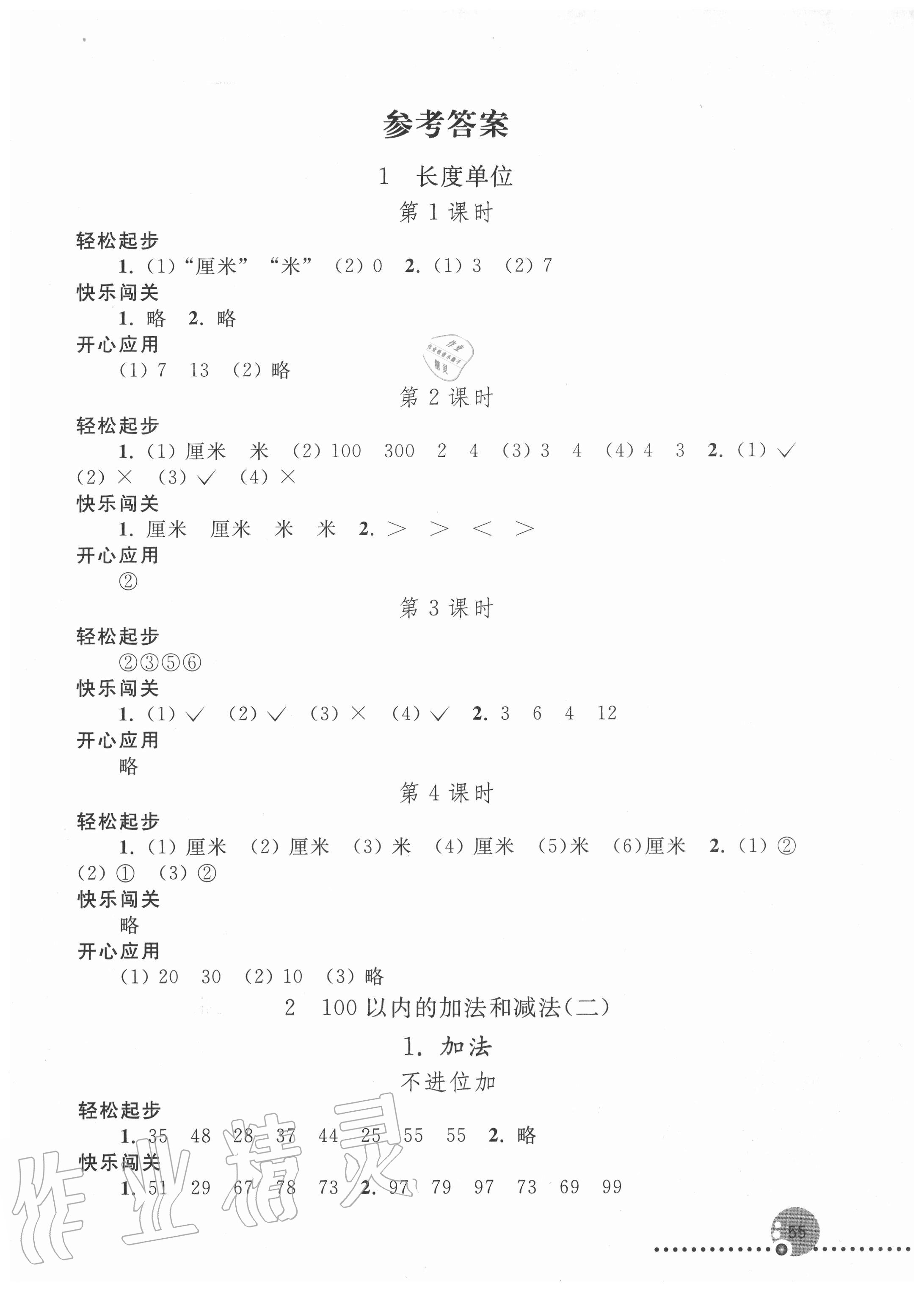 2020年同步练习册二年级数学上册人教版新疆专版人民教育出版社 第1页