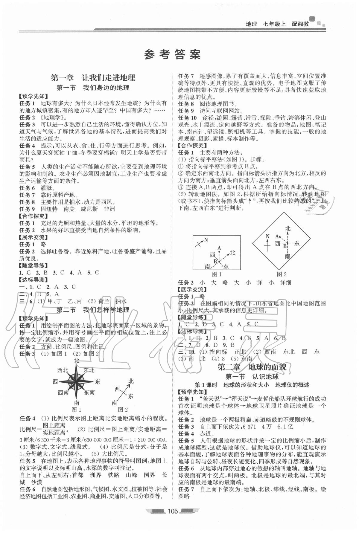 2020年初中同步練習(xí)冊(cè)七年級(jí)地理上冊(cè)湘教版湖南少年兒童出版社 第1頁(yè)