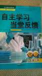 2020年自主學(xué)習(xí)當(dāng)堂反饋九年級(jí)化學(xué)上冊(cè)人教版