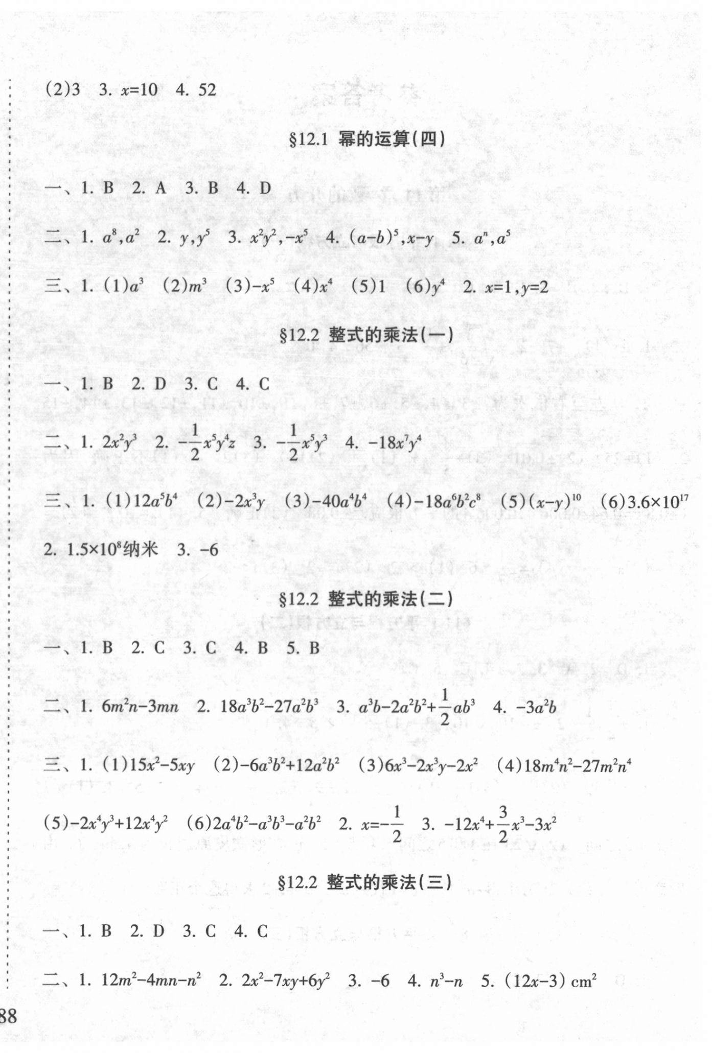 2020年新课程课堂同步练习册八年级数学上册华师大版 第4页