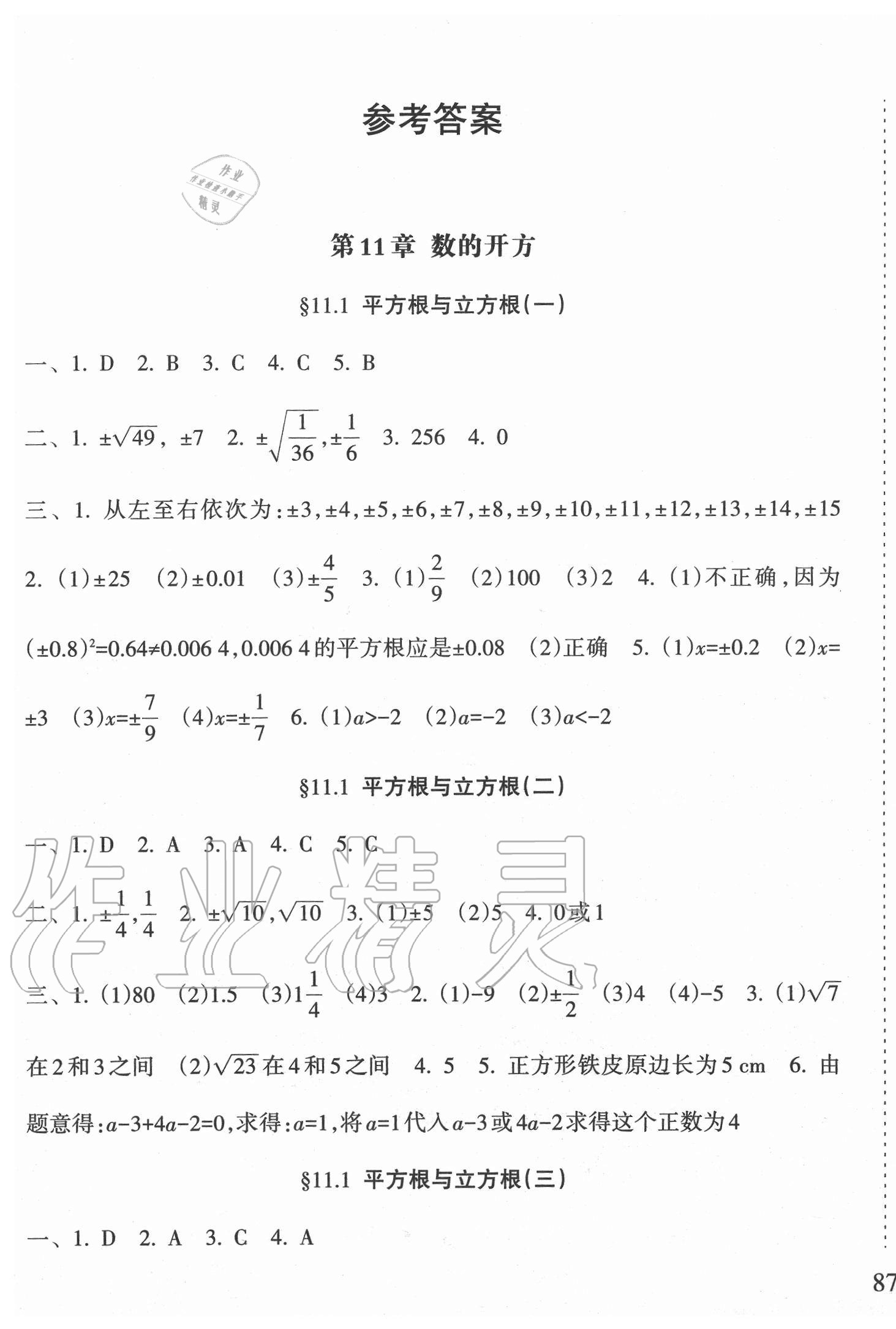 2020年新課程課堂同步練習(xí)冊八年級數(shù)學(xué)上冊華師大版 第1頁