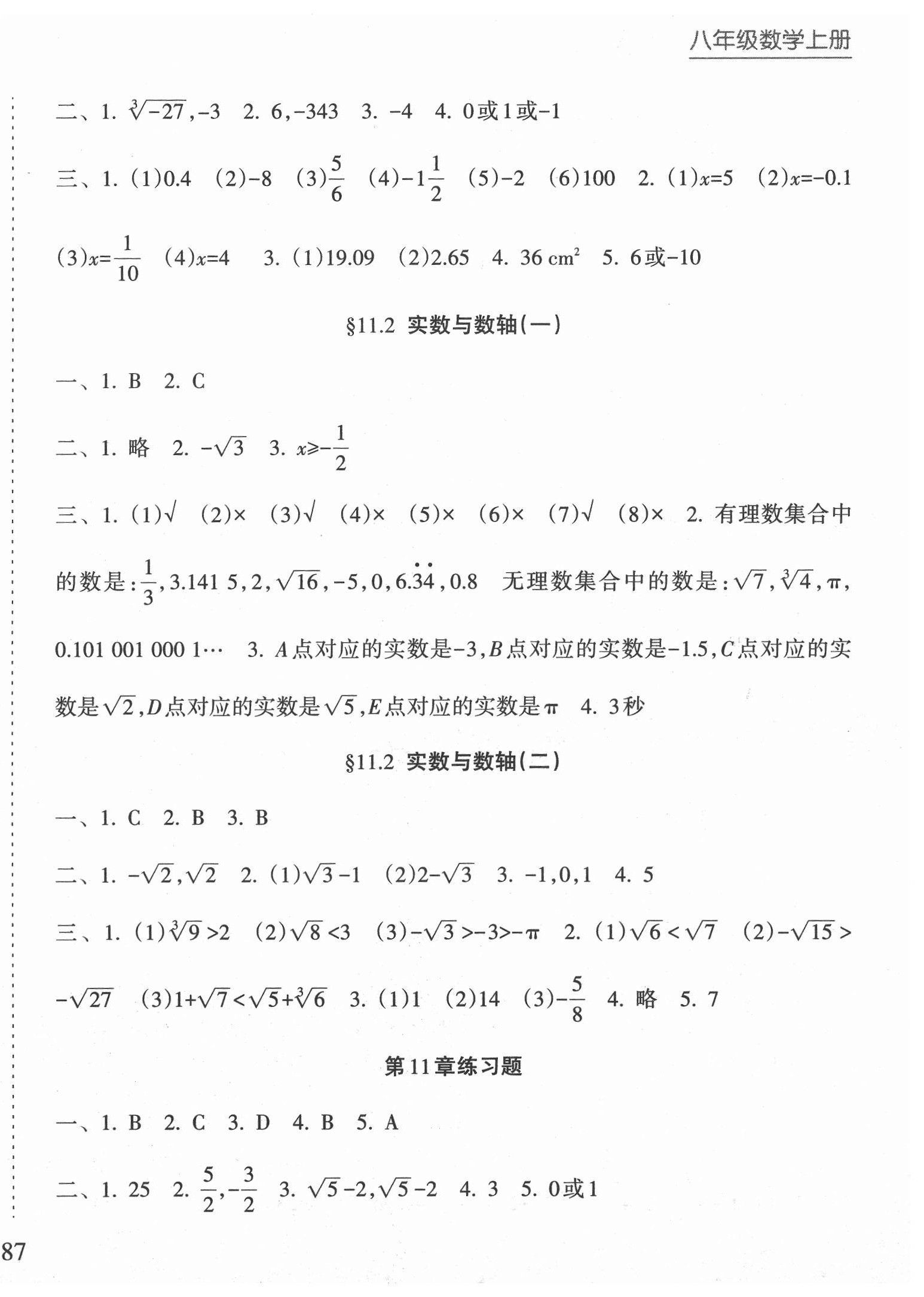 2020年新课程课堂同步练习册八年级数学上册华师大版 第2页