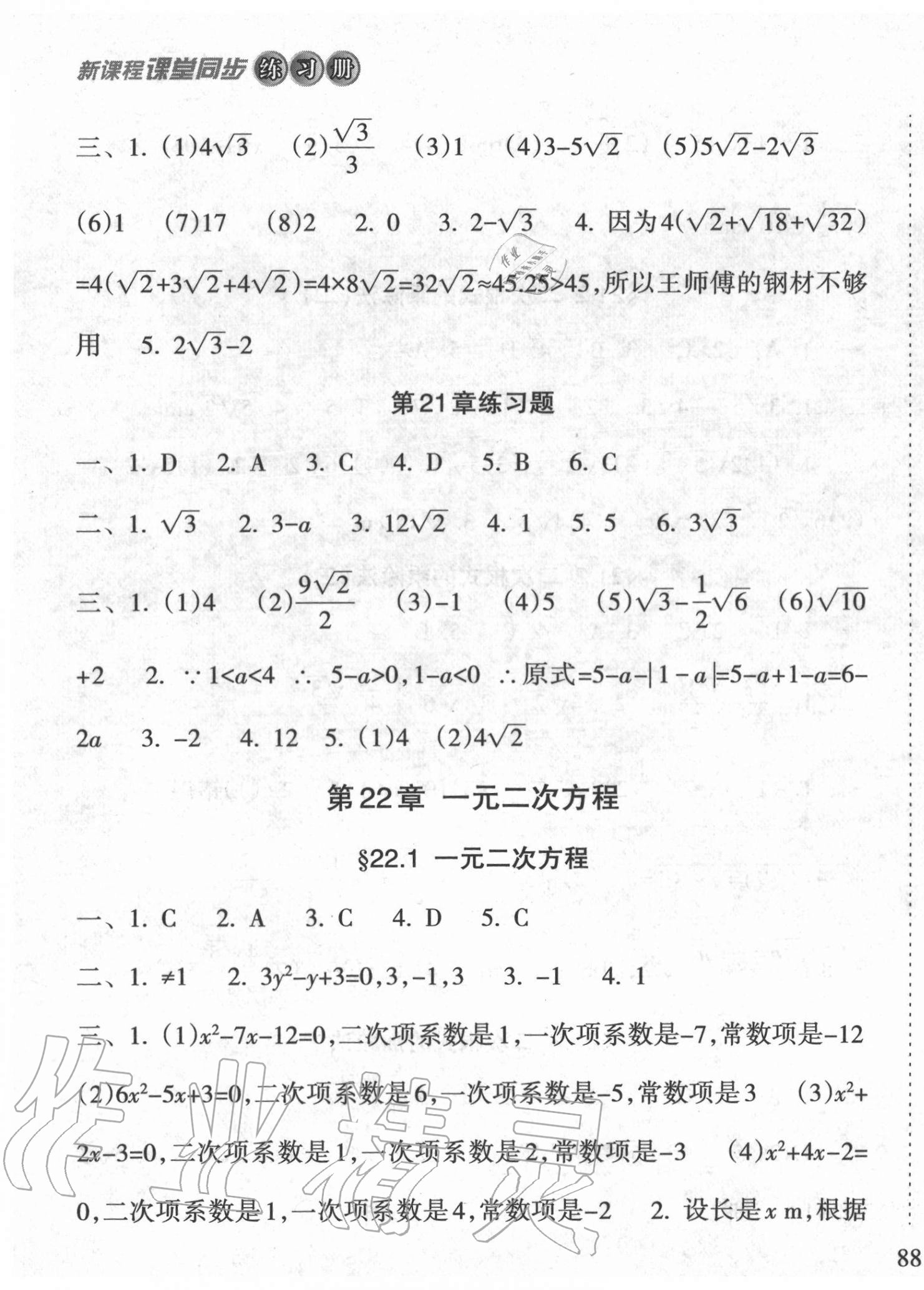 2020年新課程課堂同步練習(xí)冊(cè)九年級(jí)數(shù)學(xué)上冊(cè)華師大版 第3頁(yè)