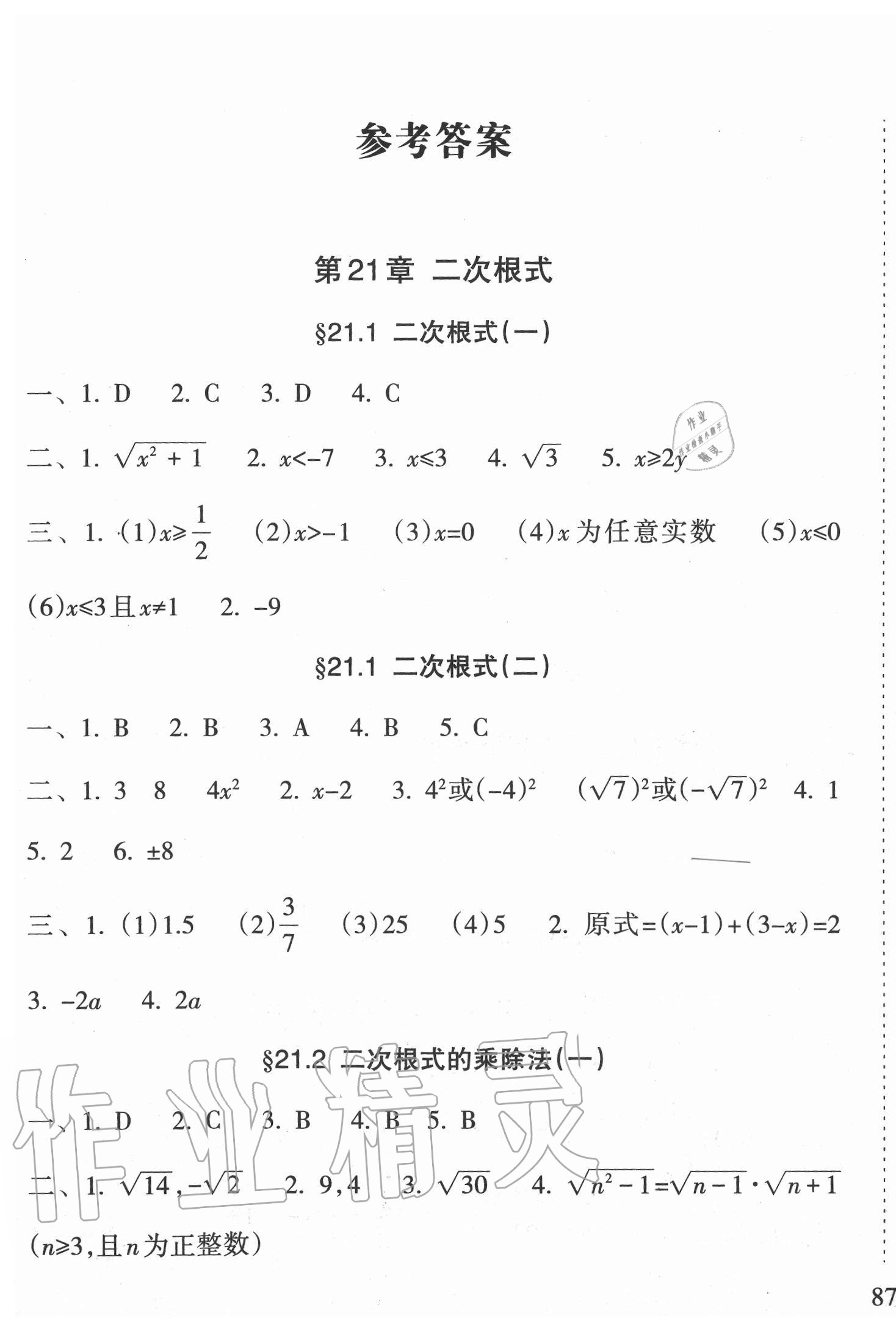 2020年新課程課堂同步練習(xí)冊九年級數(shù)學(xué)上冊華師大版 第1頁