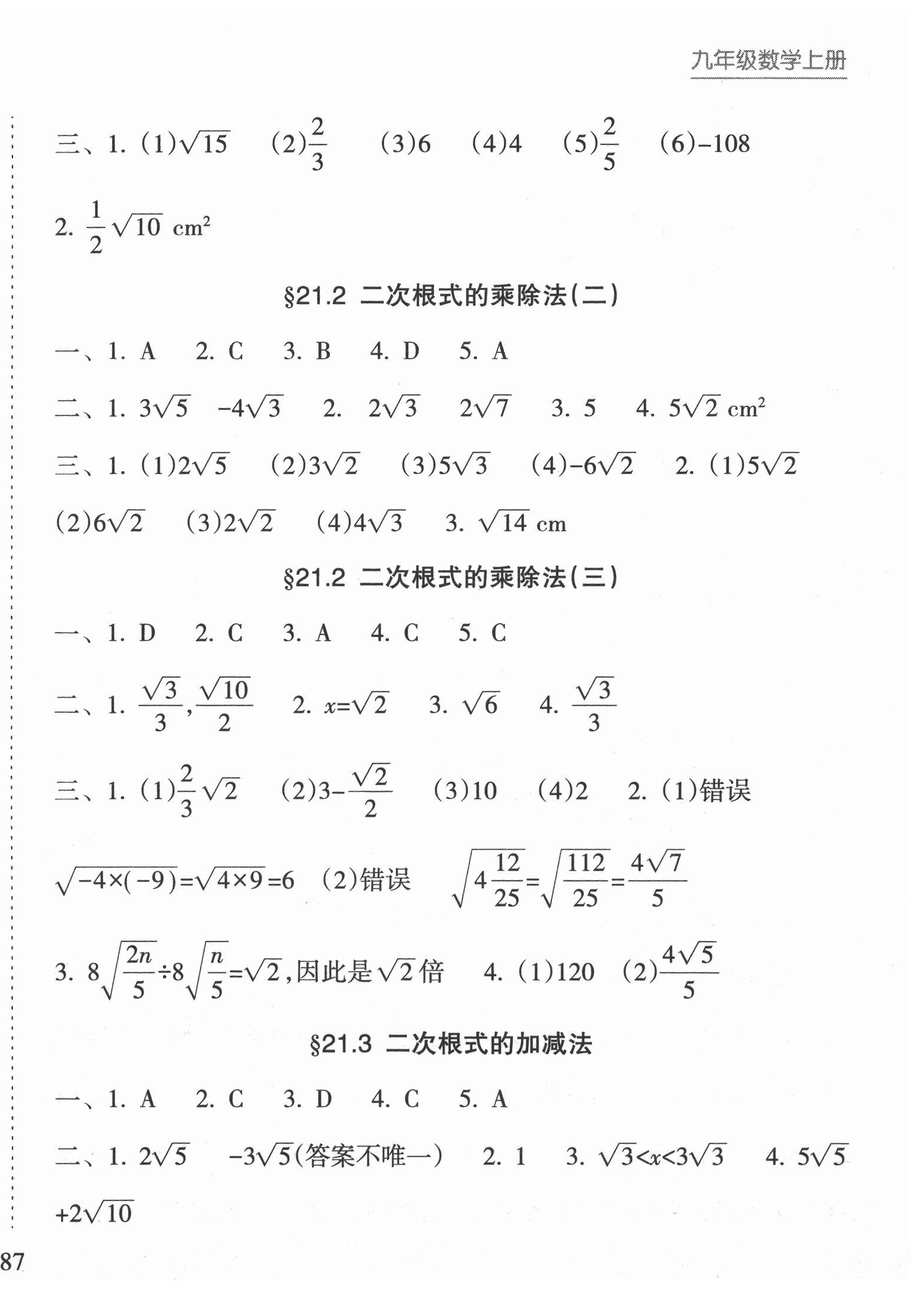 2020年新課程課堂同步練習(xí)冊九年級數(shù)學(xué)上冊華師大版 第2頁