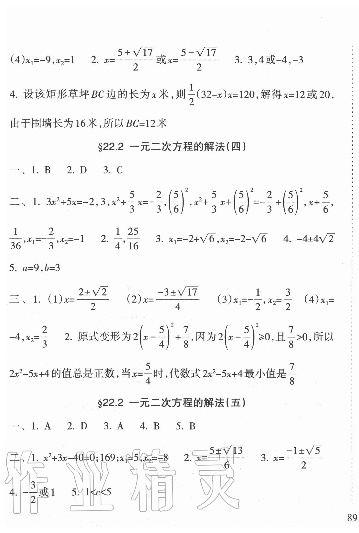 2020年新課程課堂同步練習(xí)冊九年級數(shù)學(xué)上冊華師大版 第5頁