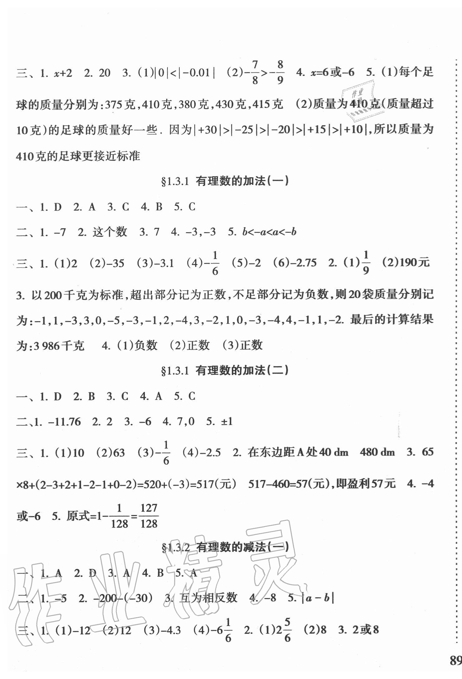 2020年新課程課堂同步練習(xí)冊七年級數(shù)學(xué)上冊人教版 第3頁