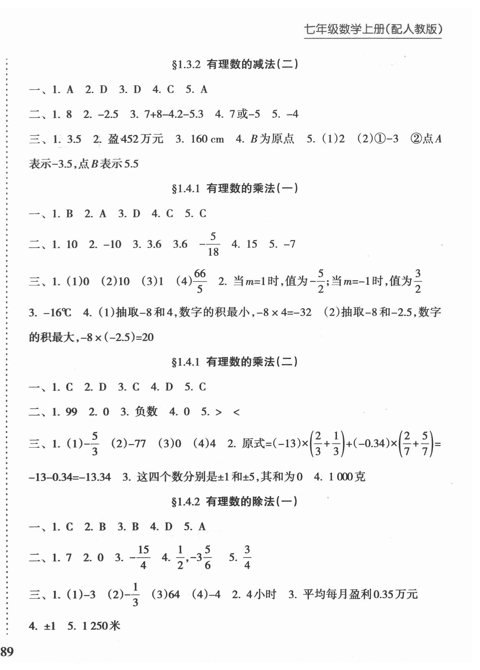 2020年新課程課堂同步練習冊七年級數(shù)學上冊人教版 第4頁