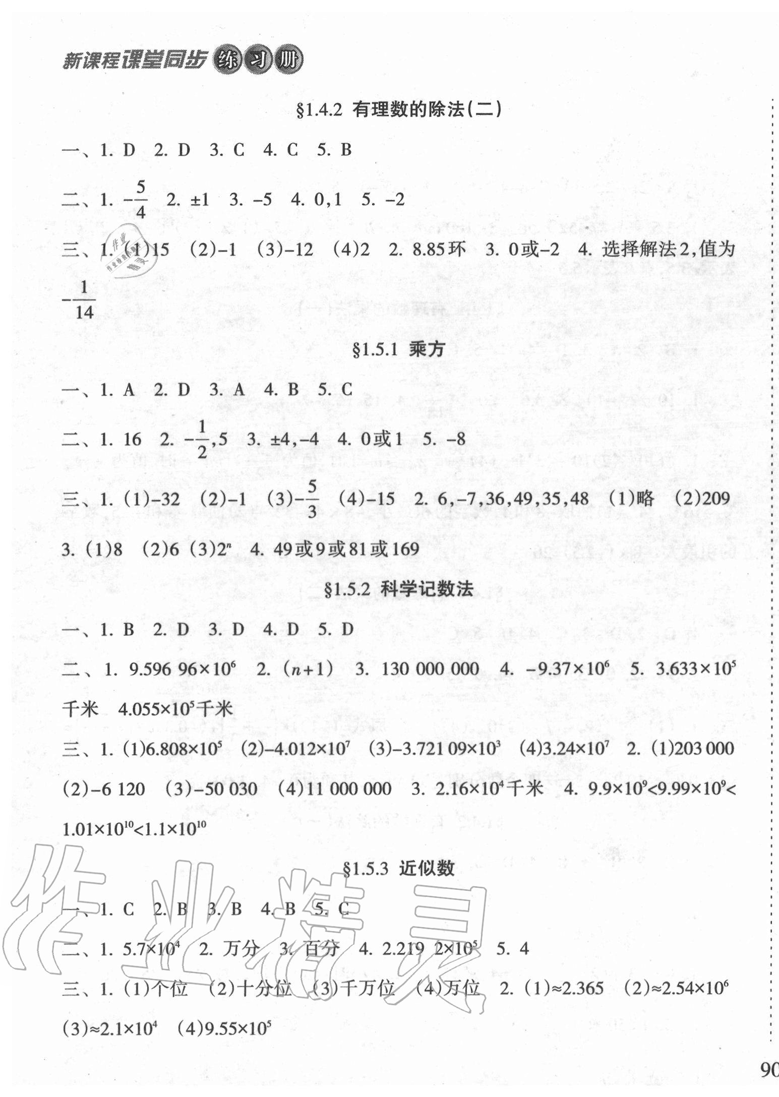 2020年新課程課堂同步練習(xí)冊七年級數(shù)學(xué)上冊人教版 第5頁