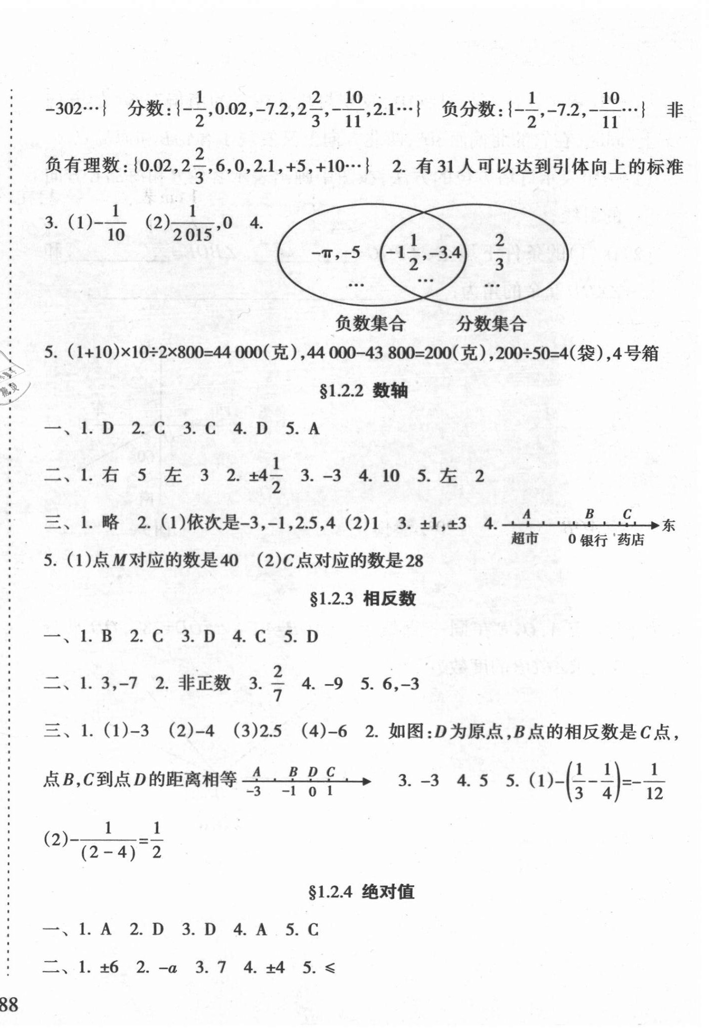 2020年新課程課堂同步練習(xí)冊(cè)七年級(jí)數(shù)學(xué)上冊(cè)人教版 第2頁(yè)