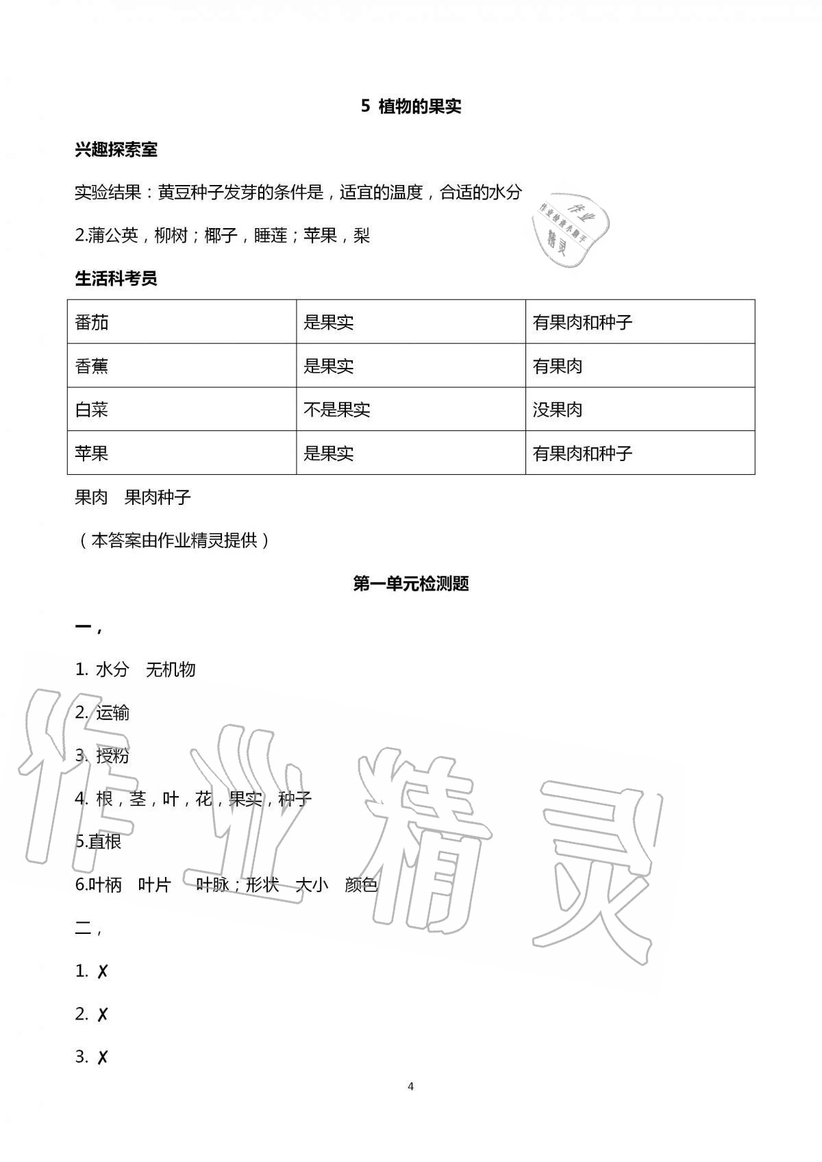 2020年新课堂同步学习与探究三年级科学上册泰安专版青岛版54制 第4页