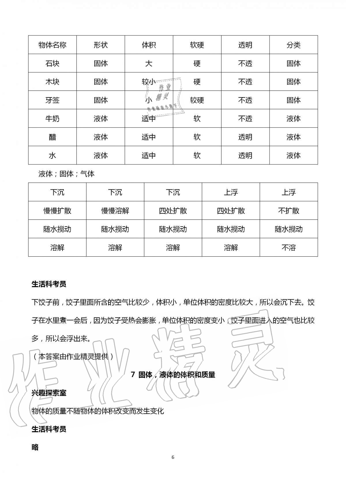 2020年新课堂同步学习与探究三年级科学上册泰安专版青岛版54制 第6页