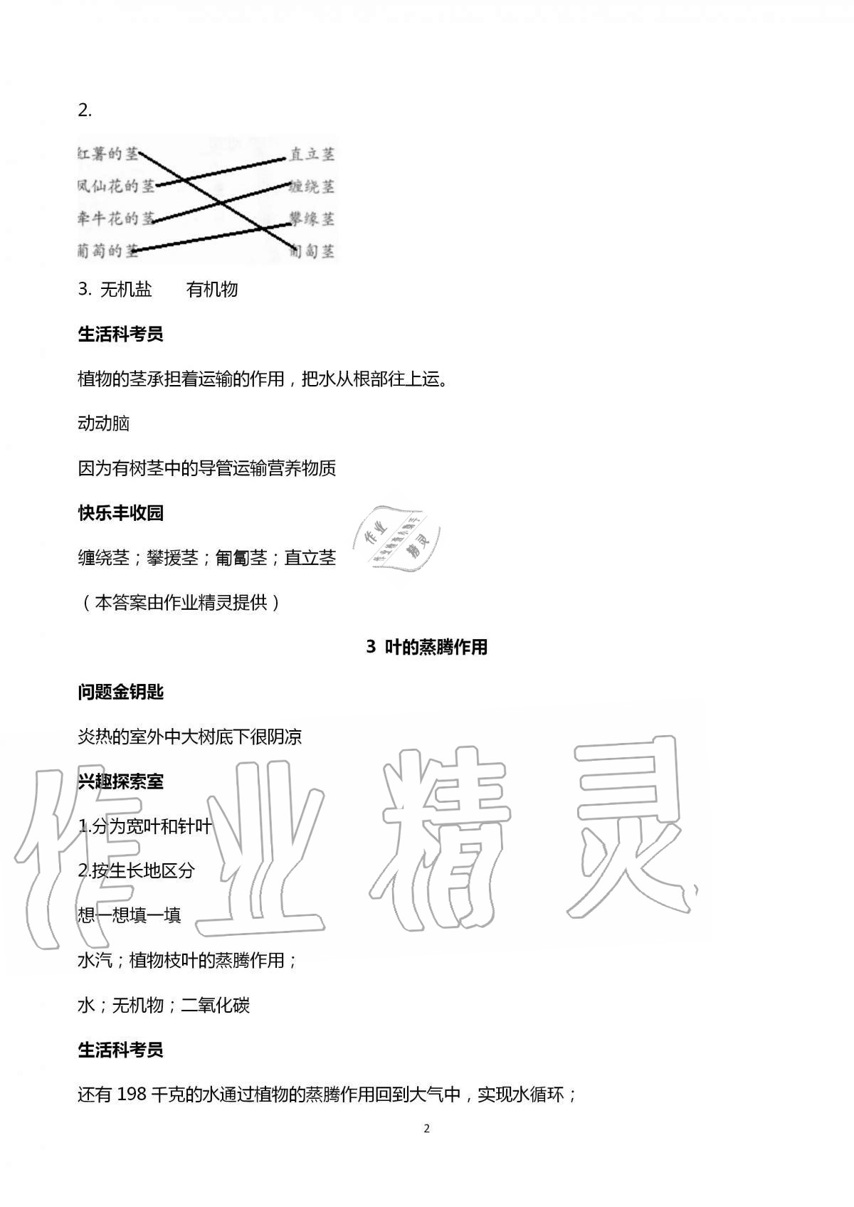 2020年新課堂同步學習與探究三年級科學上冊泰安專版青島版54制 第2頁