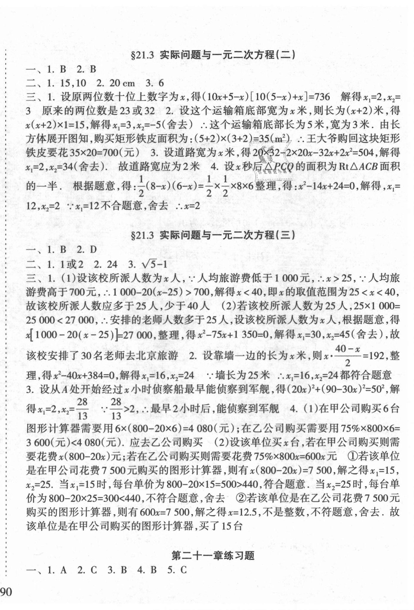 2020年新課程課堂同步練習(xí)冊(cè)九年級(jí)數(shù)學(xué)上冊(cè)人教版 第4頁(yè)