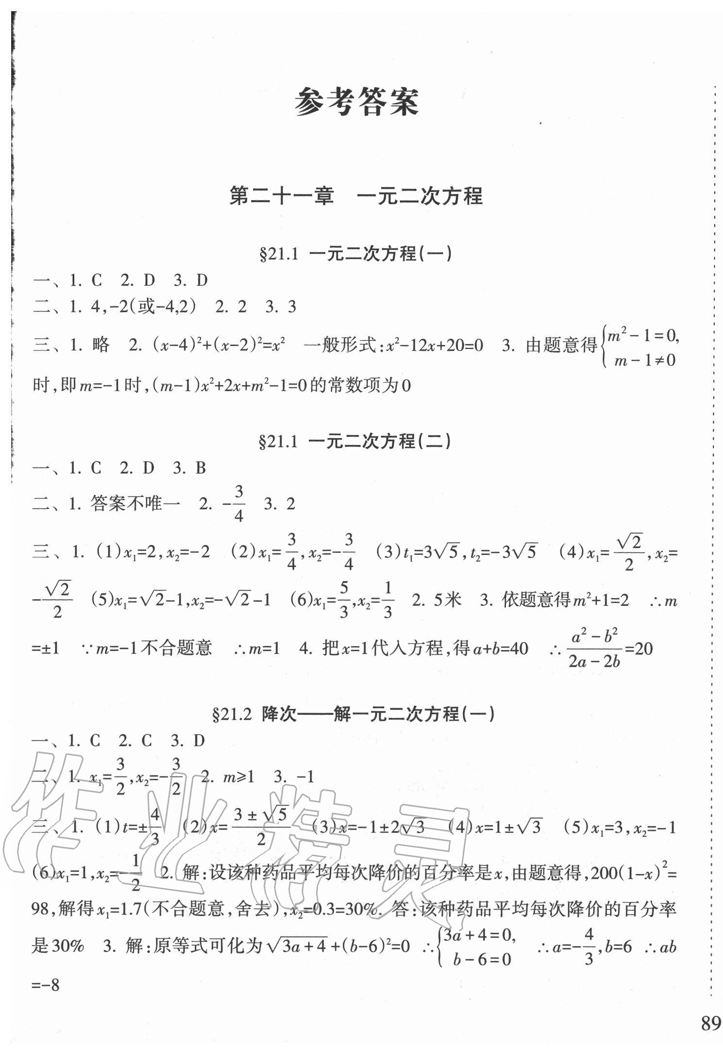 2020年新课程课堂同步练习册九年级数学上册人教版 第1页