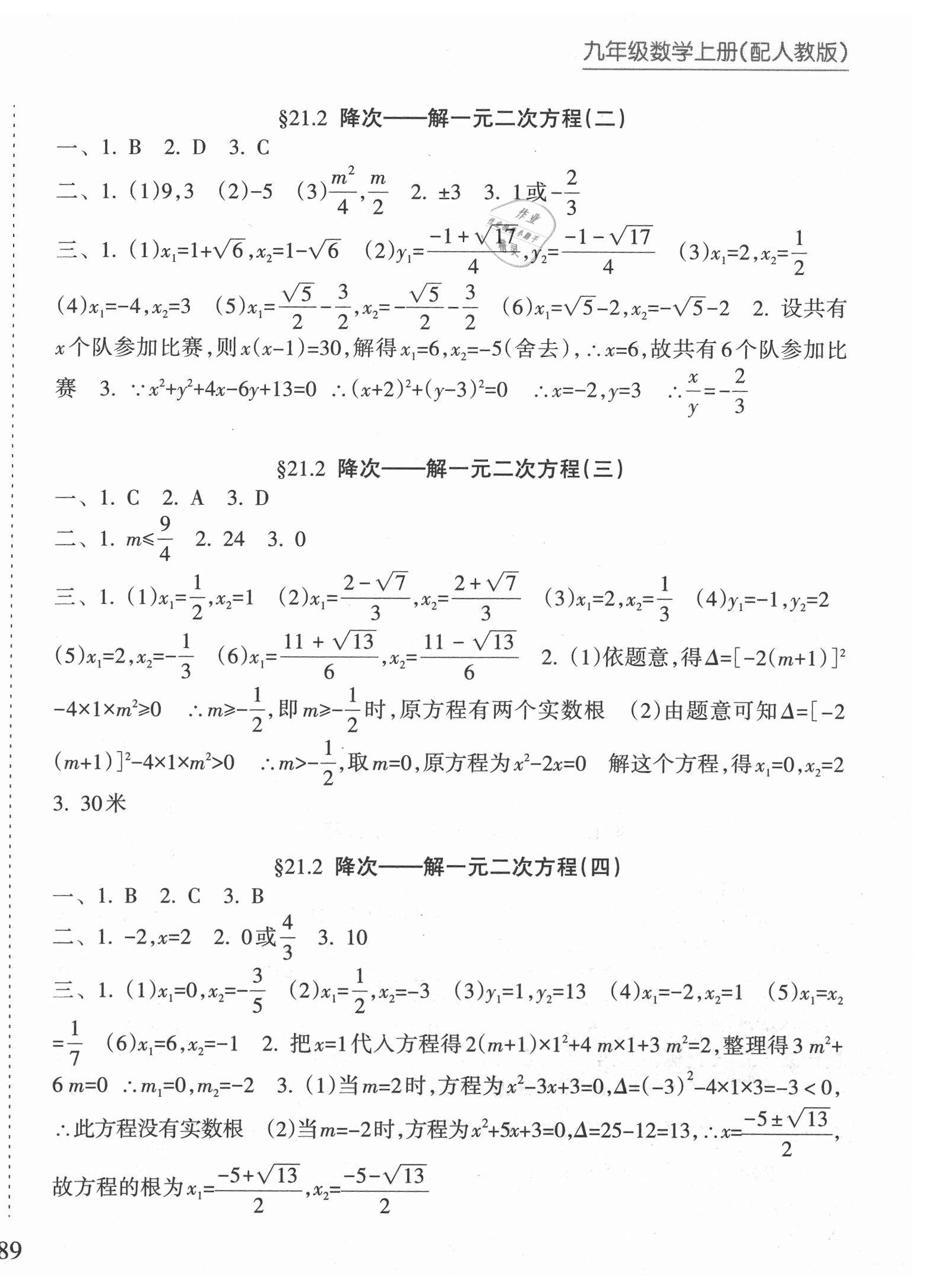 2020年新课程课堂同步练习册九年级数学上册人教版 第2页