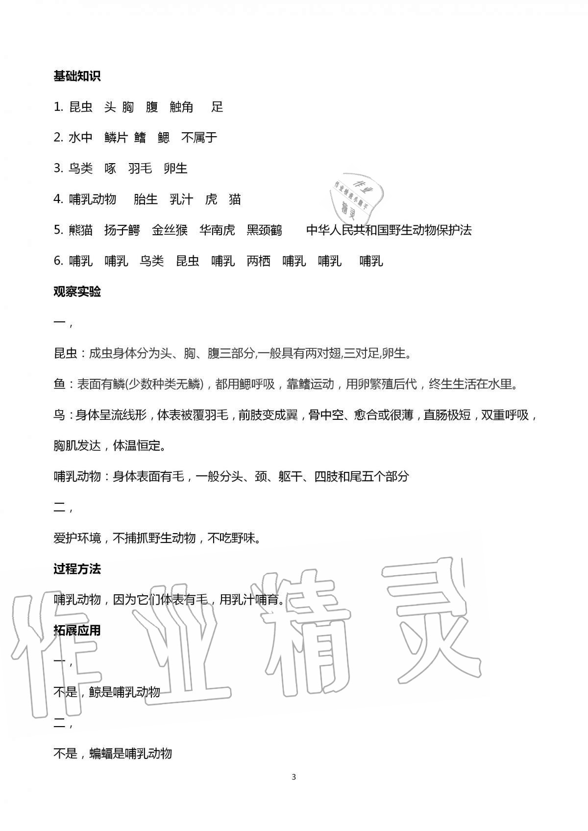 2020年新課堂同步學(xué)習(xí)與探究四年級(jí)科學(xué)上冊(cè)青島版54制泰安專版 第3頁