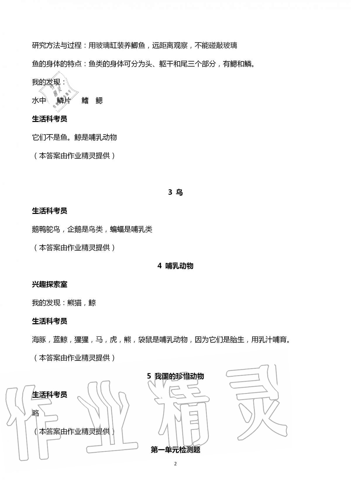 2020年新課堂同步學(xué)習(xí)與探究四年級科學(xué)上冊青島版54制泰安專版 第2頁