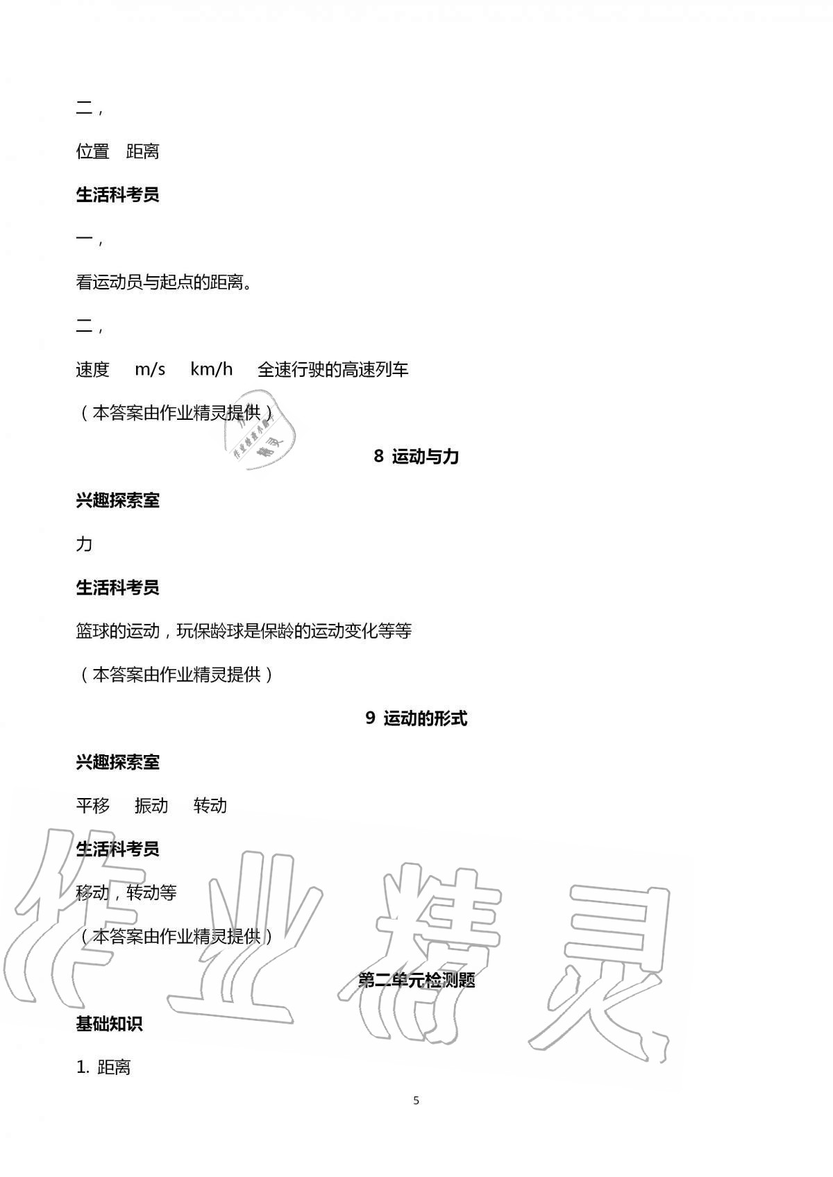 2020年新課堂同步學(xué)習(xí)與探究四年級科學(xué)上冊青島版54制泰安專版 第5頁