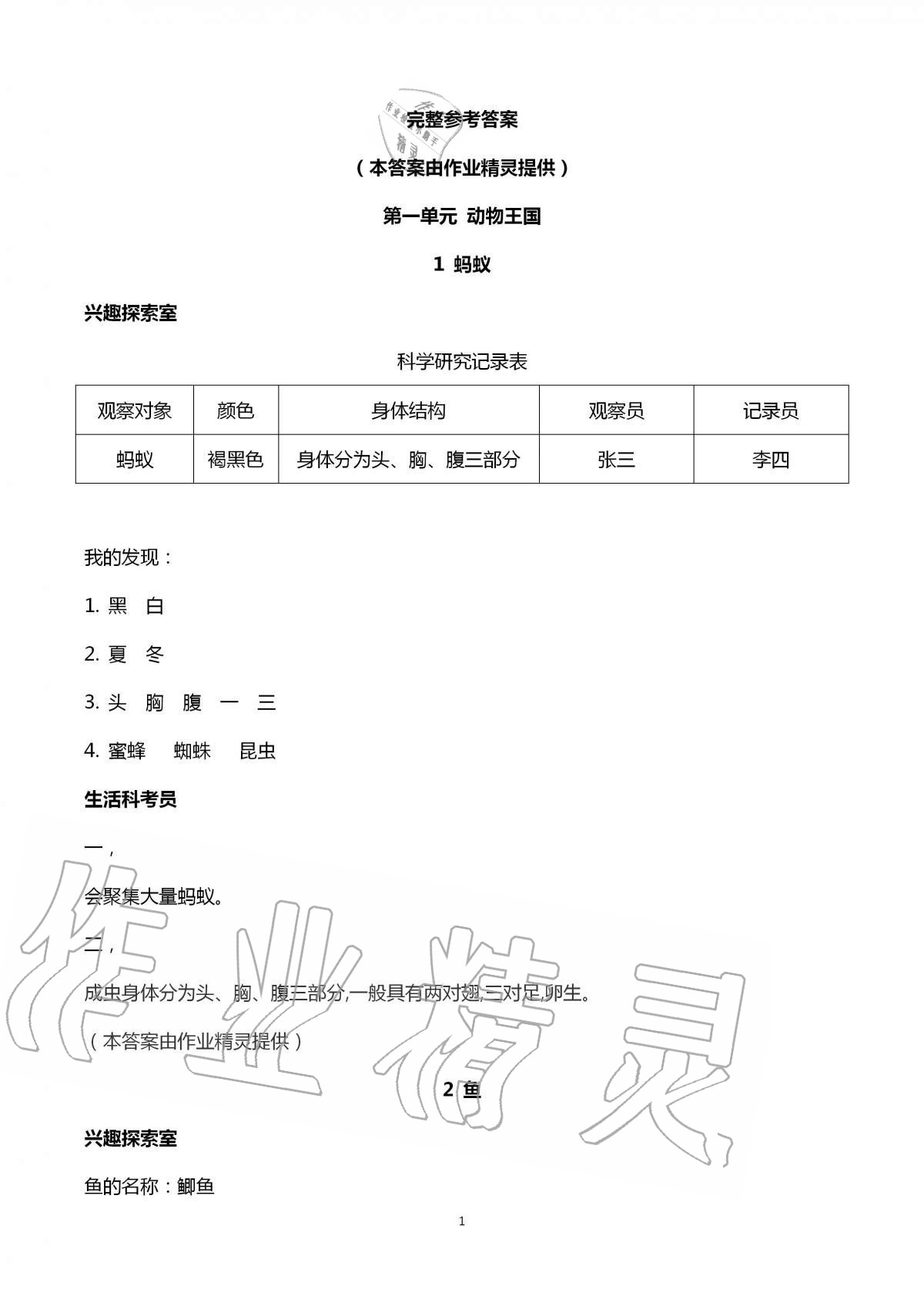 2020年新课堂同步学习与探究四年级科学上册青岛版54制泰安专版 第1页