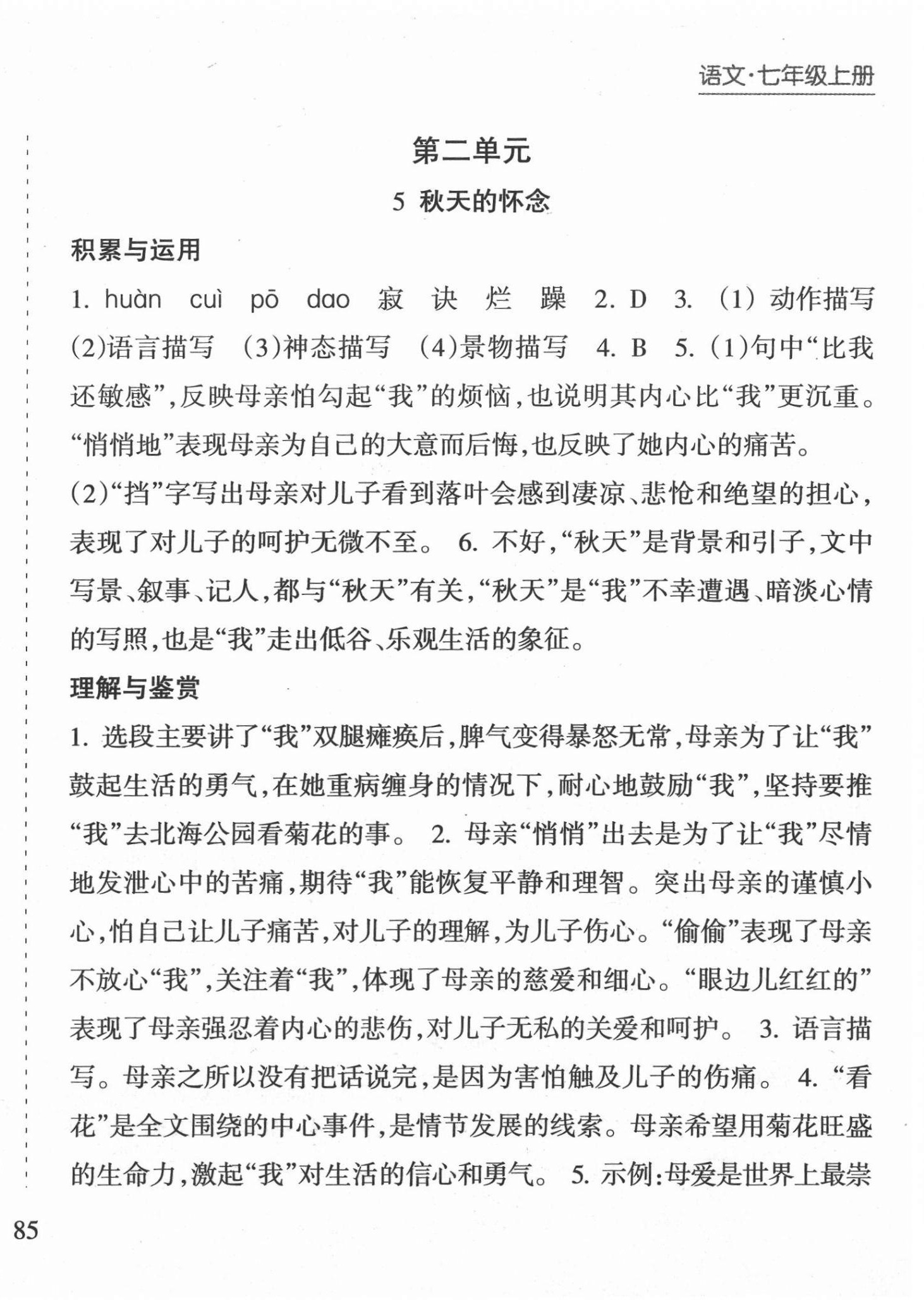 2020年新課程課堂同步練習(xí)冊七年級語文上冊人教版 第6頁