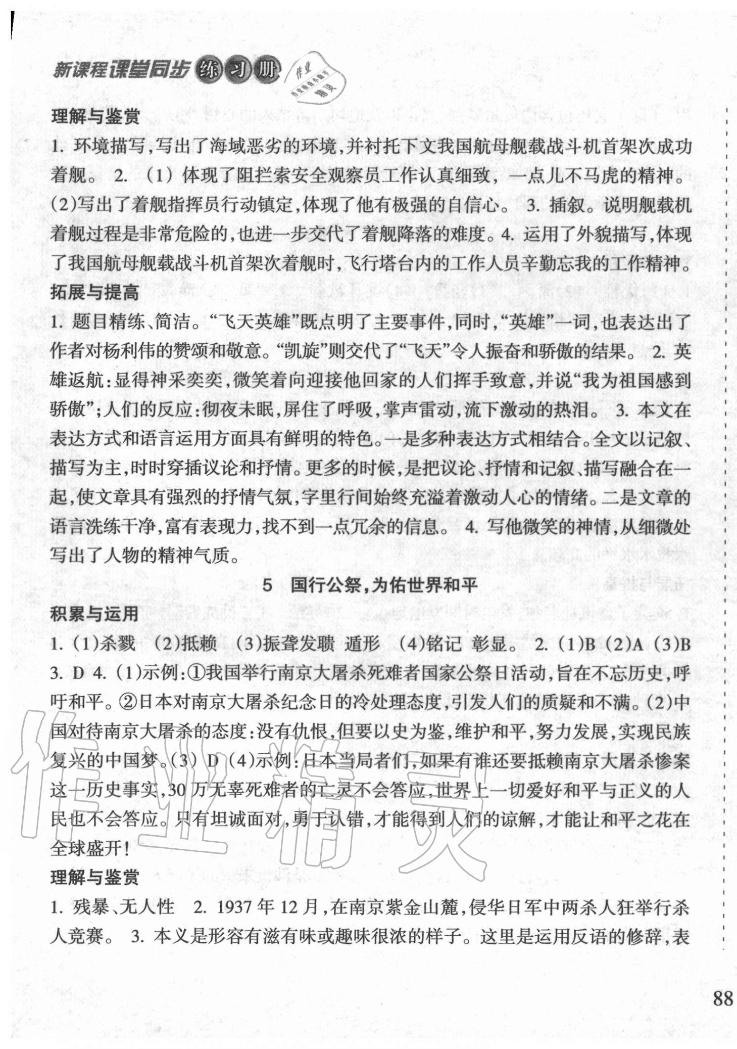 2020年新课程课堂同步练习册八年级语文上册人教版 第3页