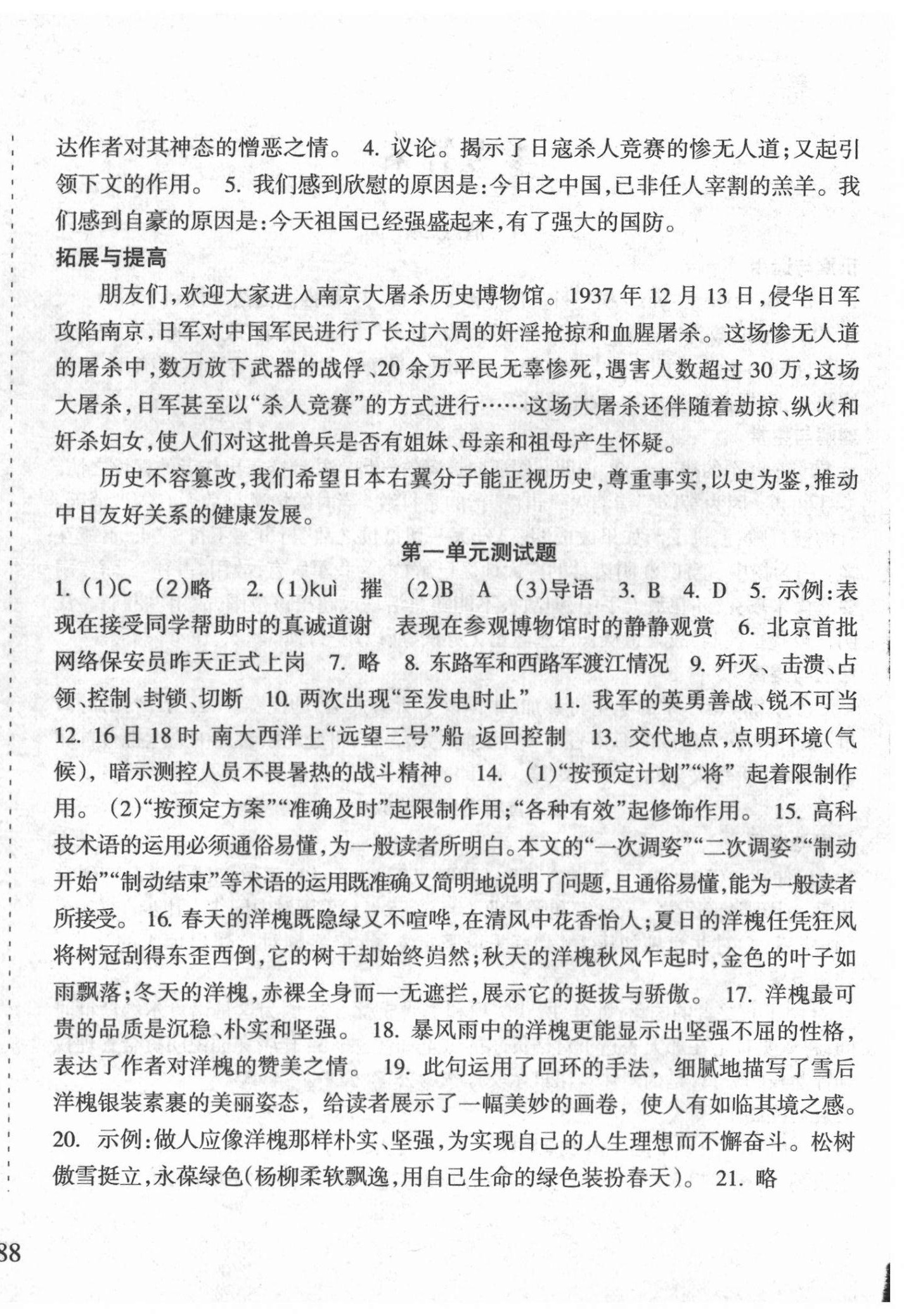 2020年新课程课堂同步练习册八年级语文上册人教版 第4页