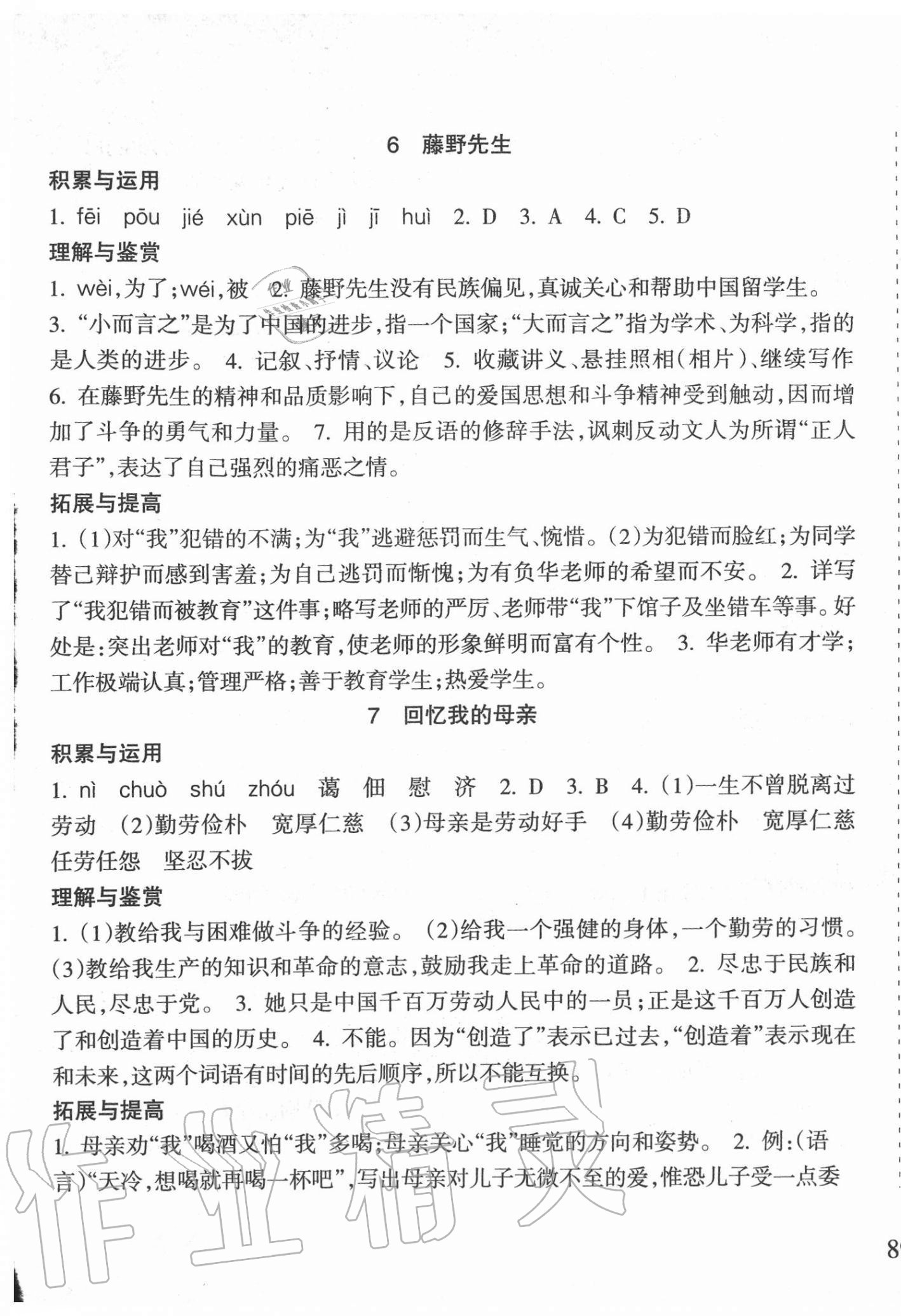 2020年新课程课堂同步练习册八年级语文上册人教版 第5页