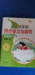 2020年新課堂同步學習與探究五年級道德與法治上冊人教版54制