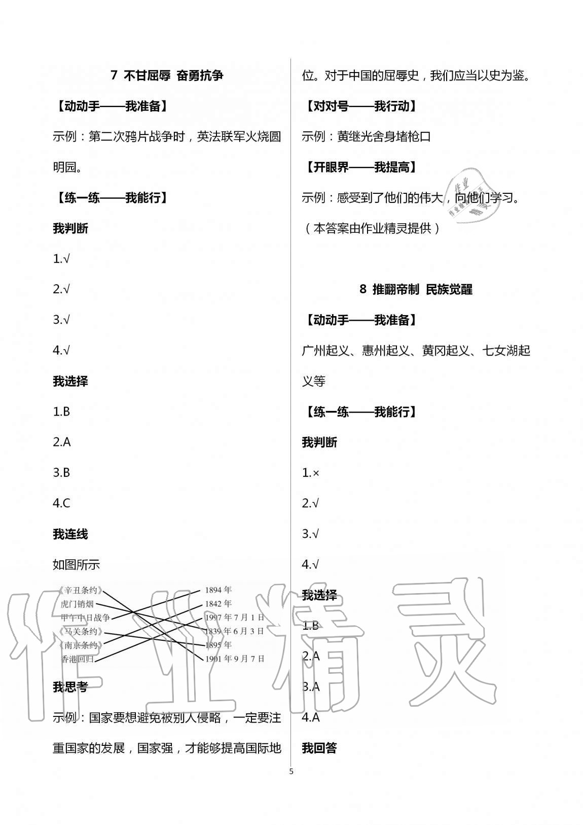 2020年新課堂同步學(xué)習(xí)與探究五年級(jí)道德與法治上冊(cè)人教版54制 第5頁(yè)