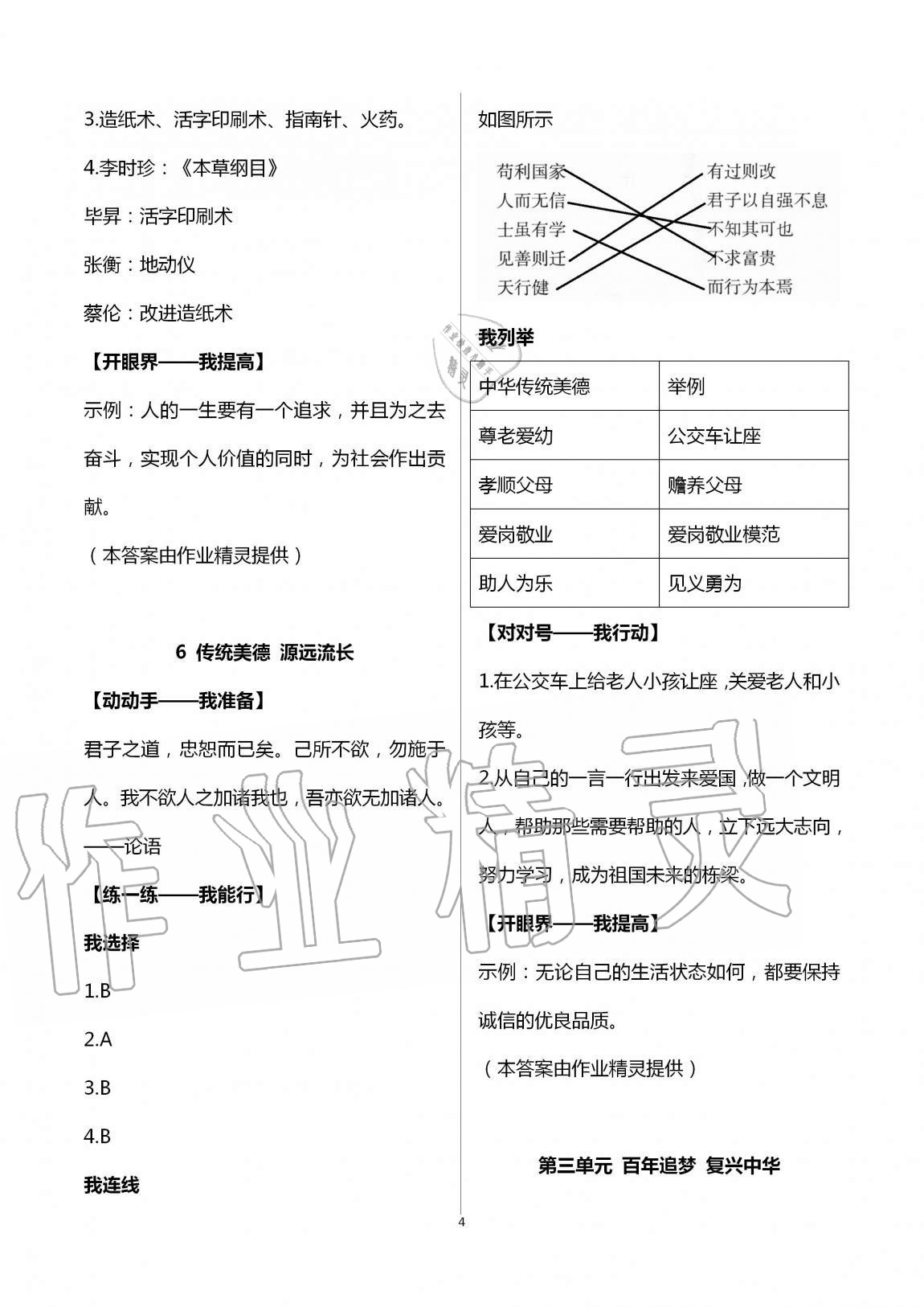 2020年新課堂同步學(xué)習(xí)與探究五年級道德與法治上冊人教版54制 第4頁