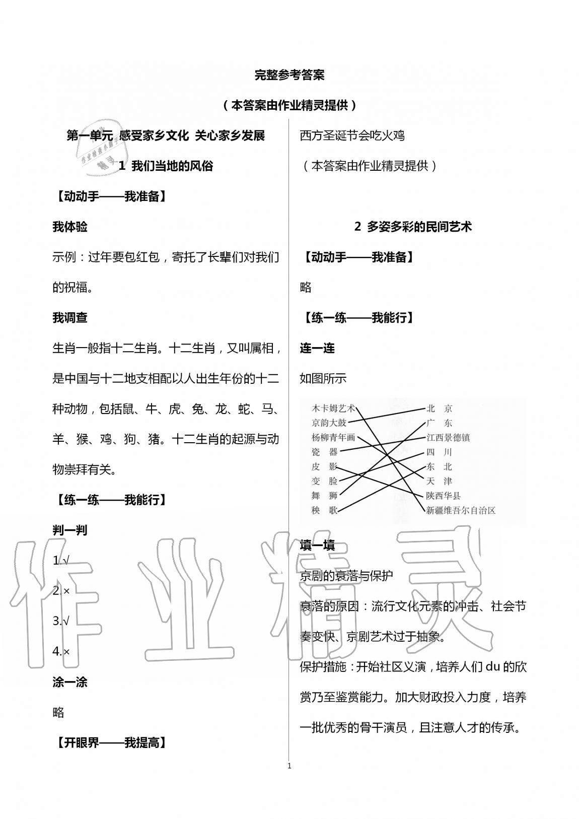 2020年新課堂同步學習與探究五年級道德與法治上冊人教版54制 第1頁