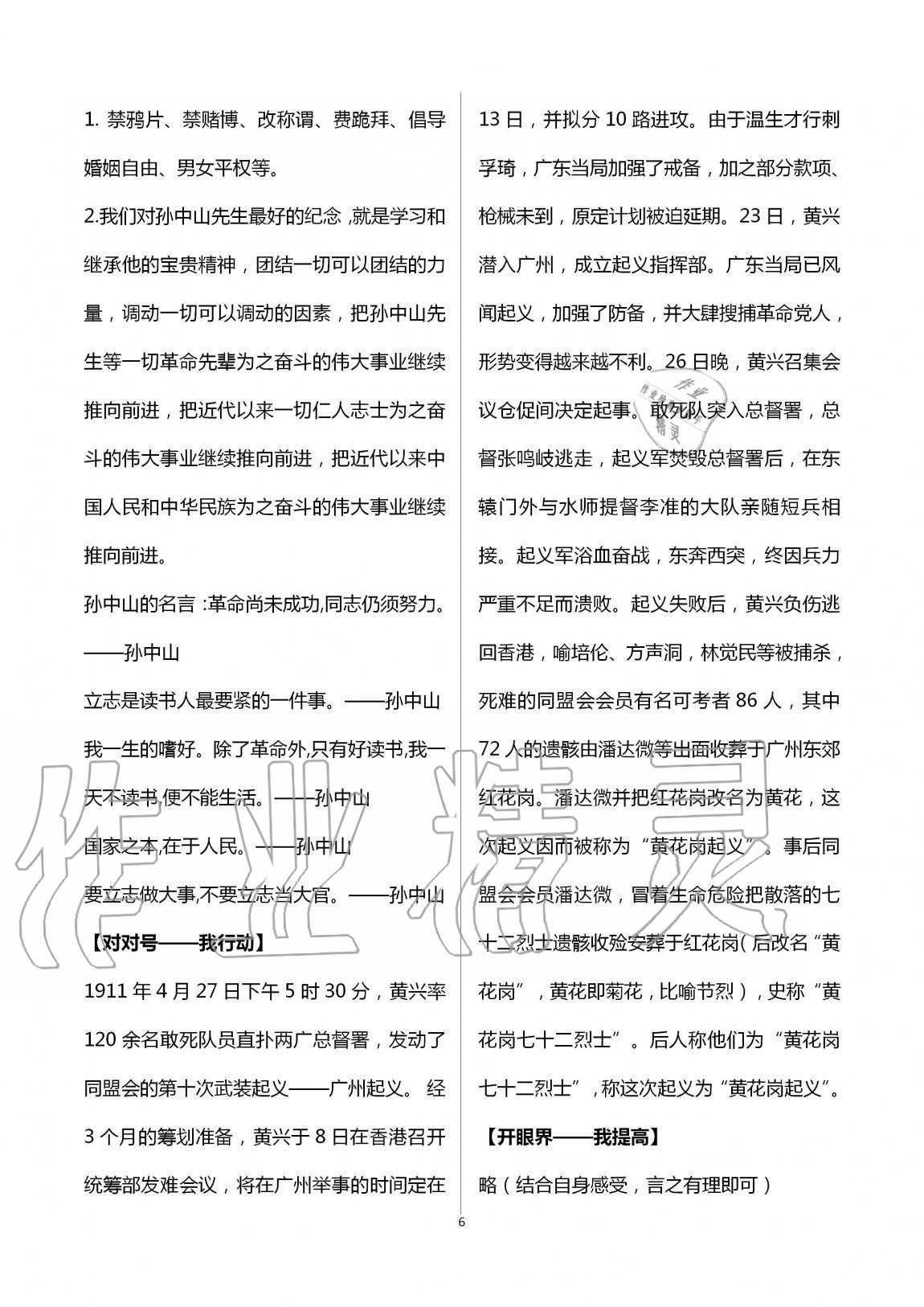 2020年新课堂同步学习与探究五年级道德与法治上册人教版54制 第6页