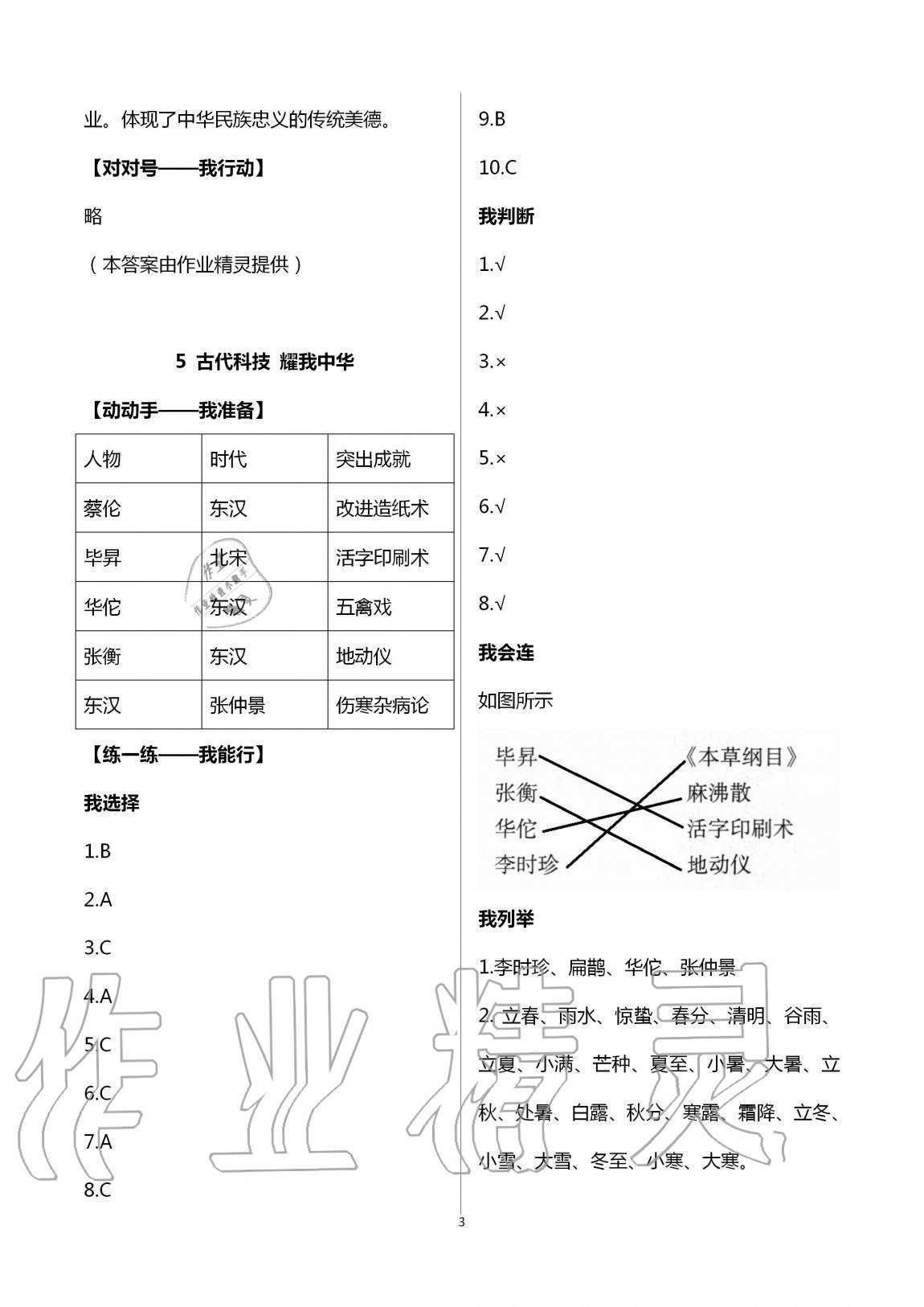 2020年新课堂同步学习与探究五年级道德与法治上册人教版54制 第3页