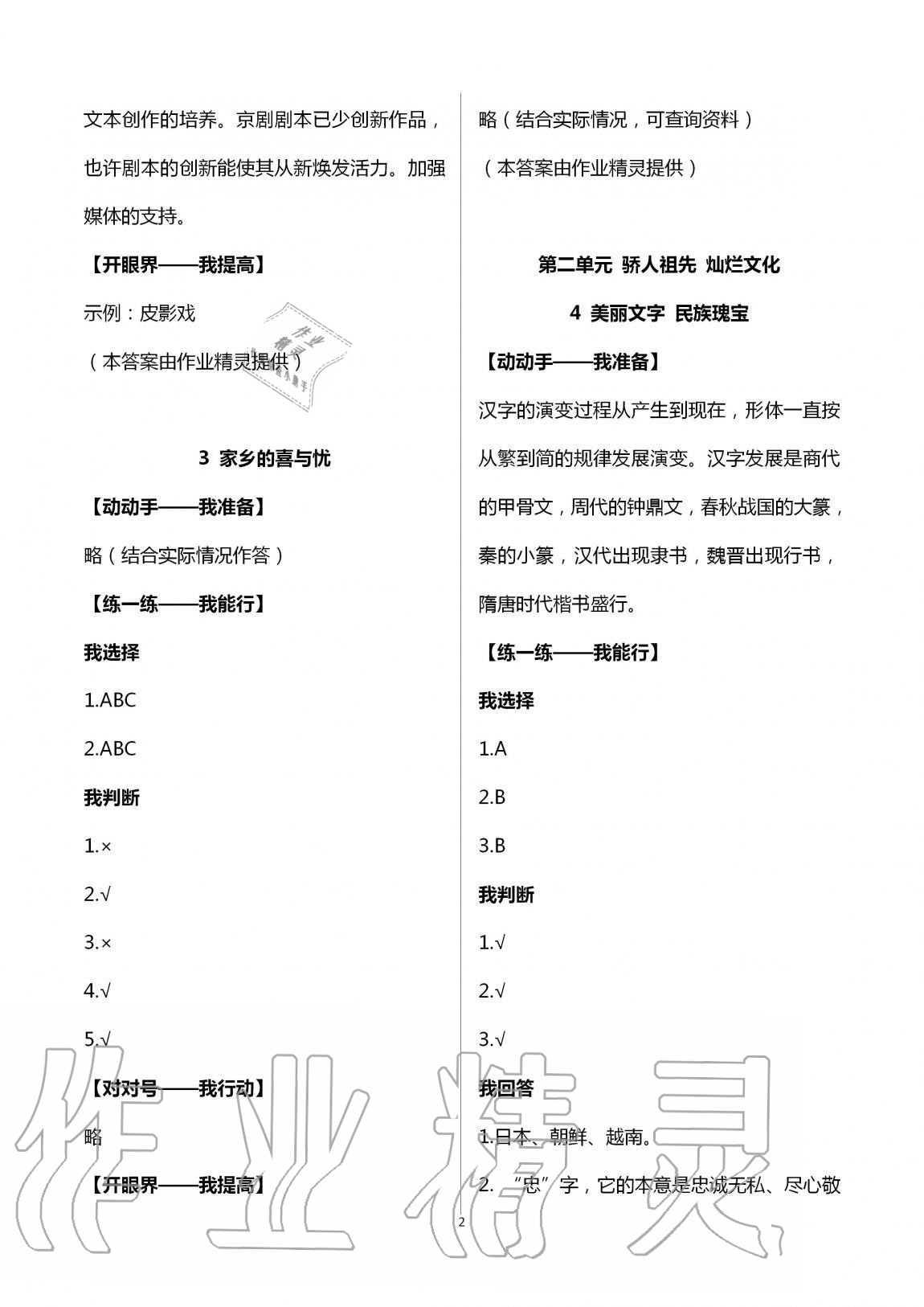 2020年新課堂同步學(xué)習(xí)與探究五年級道德與法治上冊人教版54制 第2頁