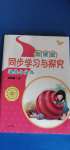 2020年新課堂同步學(xué)習(xí)與探究三年級道德與法治上冊人教版54制泰安專版