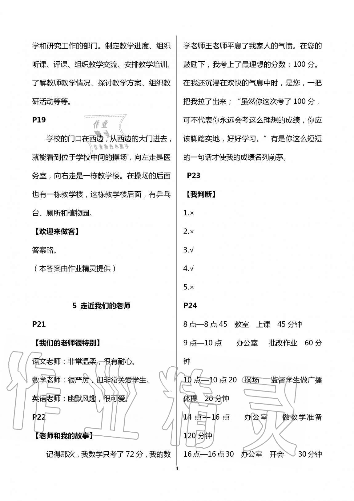 2020年新课堂同步学习与探究三年级道德与法治上册人教版54制泰安专版 第4页