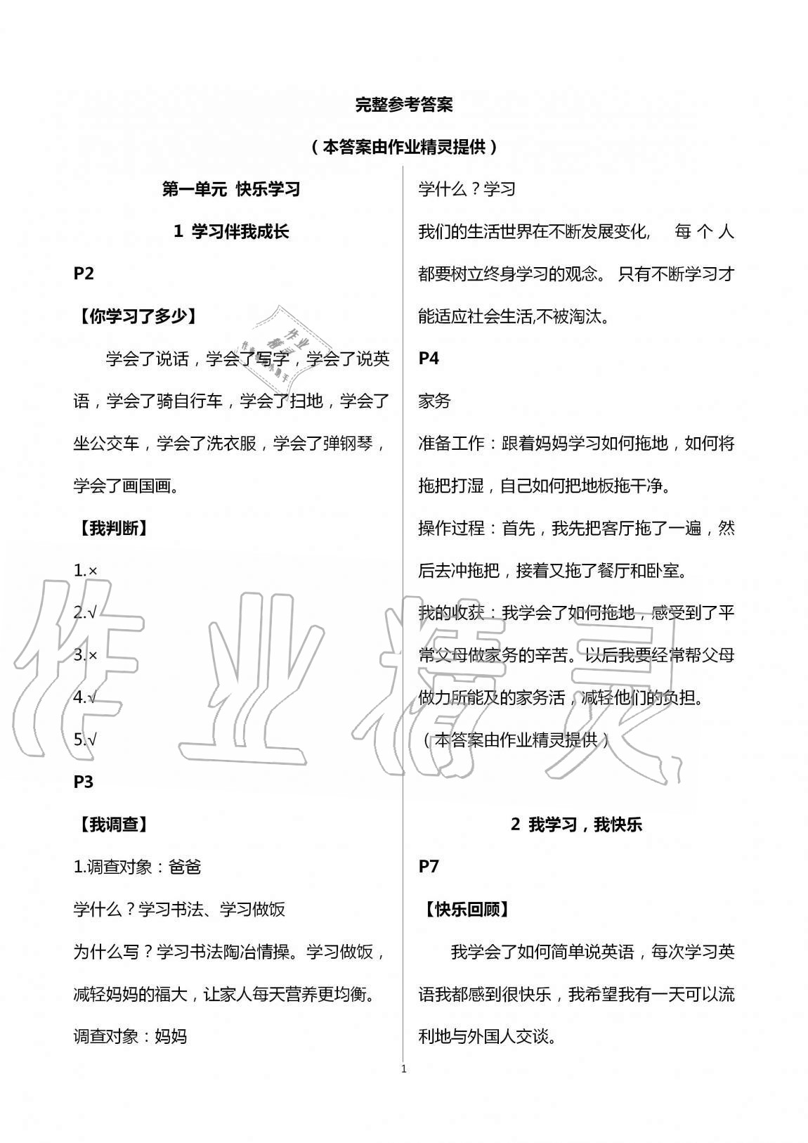 2020年新课堂同步学习与探究三年级道德与法治上册人教版54制泰安专版 第1页