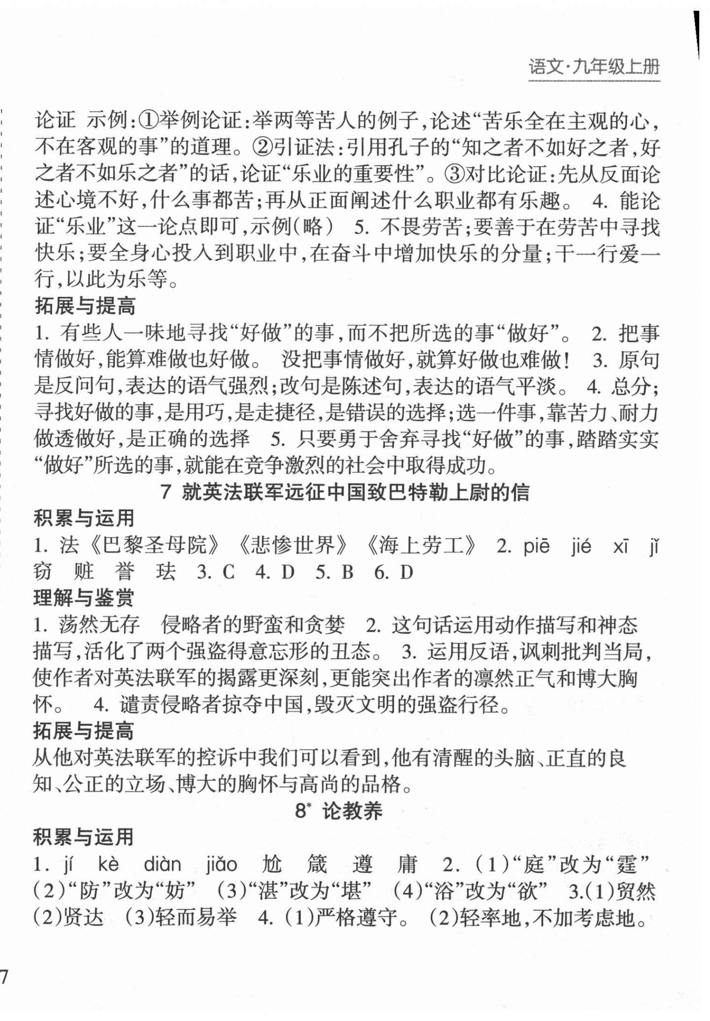 2020年新課程課堂同步練習(xí)冊(cè)九年級(jí)語(yǔ)文上冊(cè)人教版 第6頁(yè)