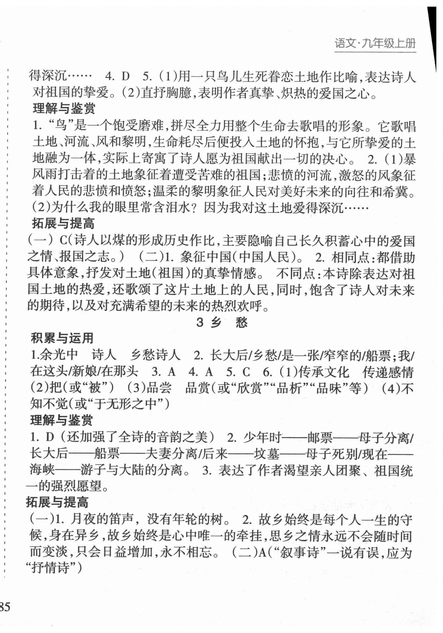 2020年新课程课堂同步练习册九年级语文上册人教版 第2页