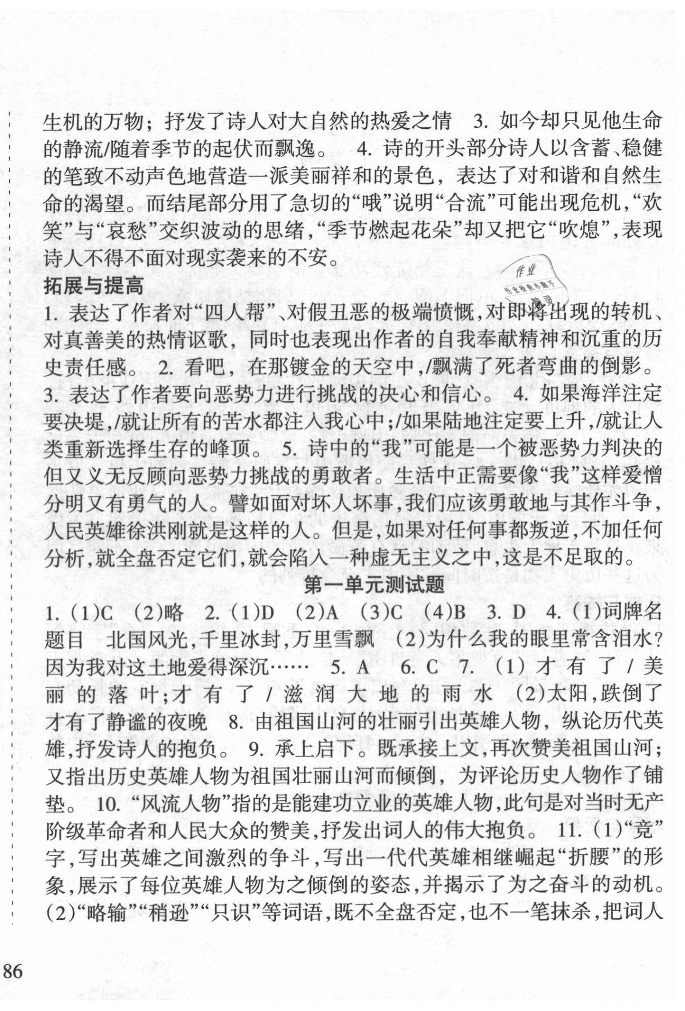 2020年新課程課堂同步練習(xí)冊(cè)九年級(jí)語(yǔ)文上冊(cè)人教版 第4頁(yè)